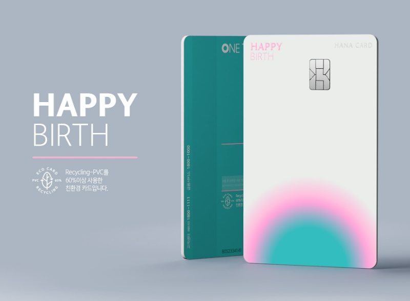 하나카드가 저출산 해결을 위한 다양한 혜택을 담은 'HAPPY BIRTH 카드'를 출시했다. 2023.06.05. /사진제공=하나카드