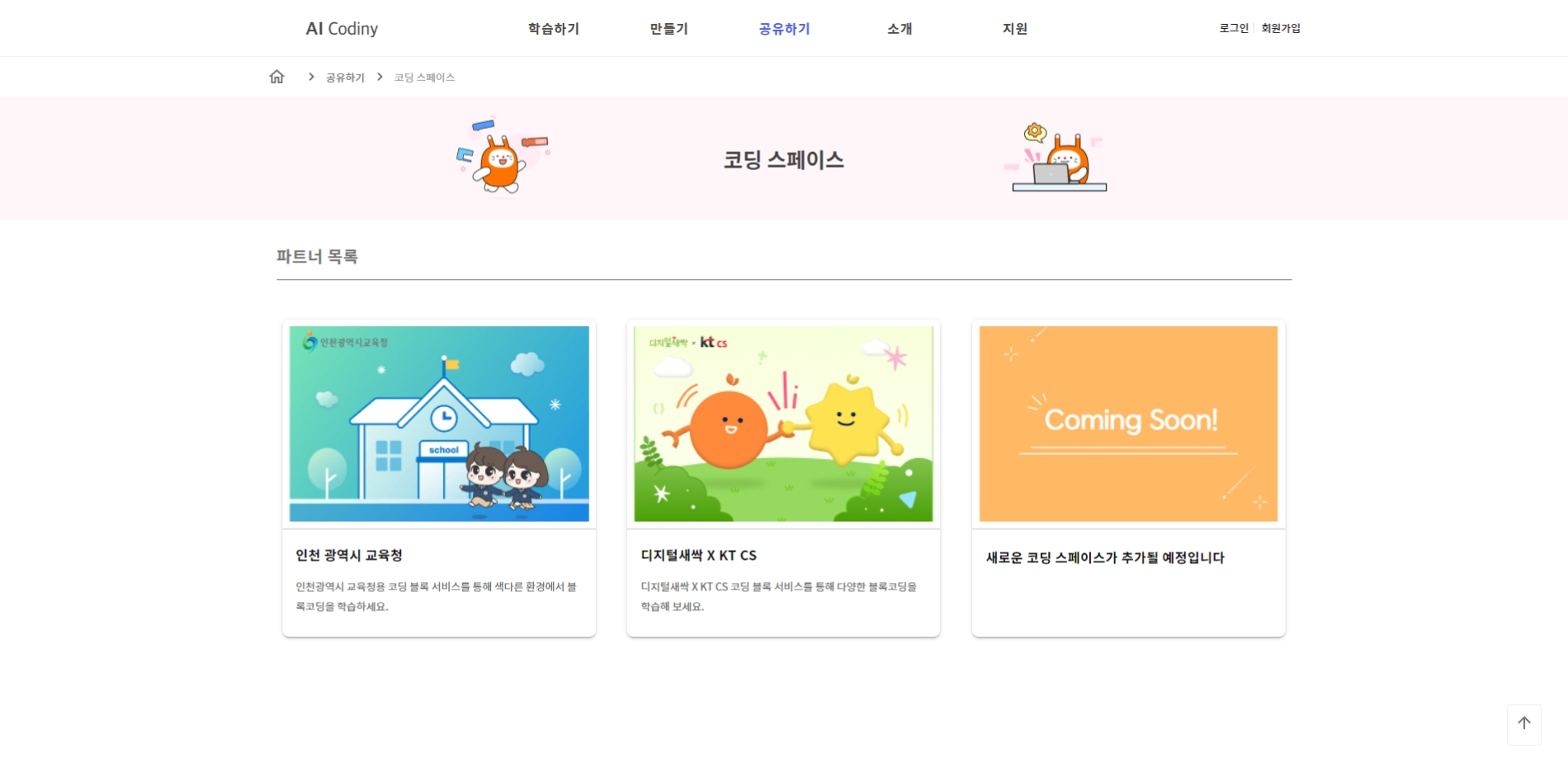 KT AI 코디니 코딩스페이스 메인화면. 사진 제공=KT