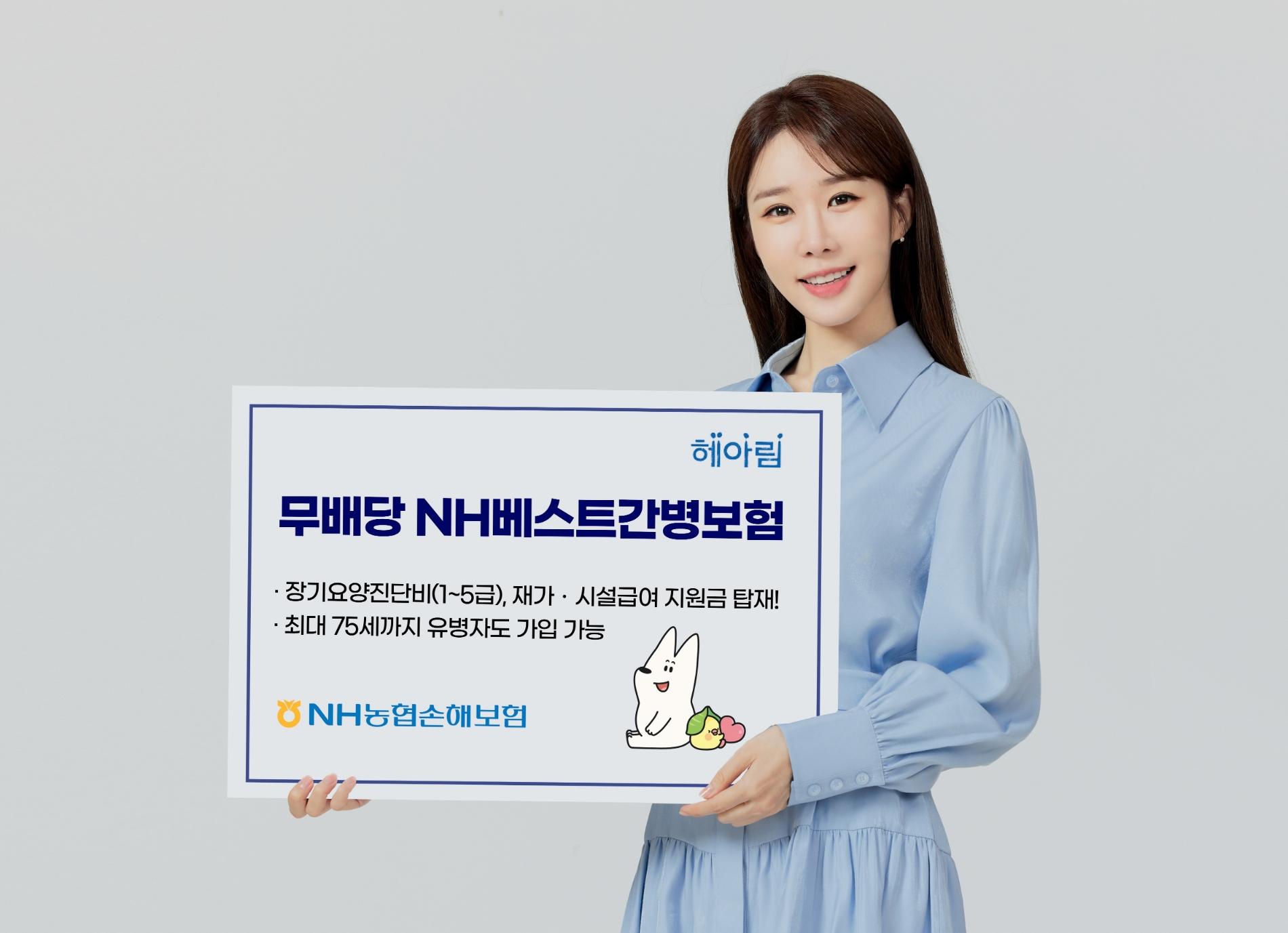 NH농협손해보험이 고령화시대에 간병비용 부담을 덜어줄 장기요양과 간병 특화상품 ‘(무)NH베스트간병보험’을 출시했다./사진제공=NH농협손해보험