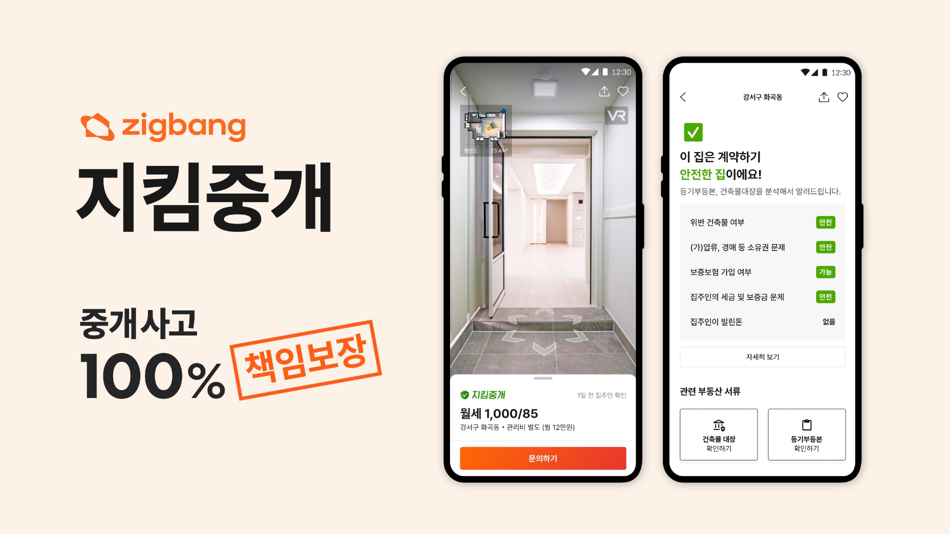 사진제공=직방