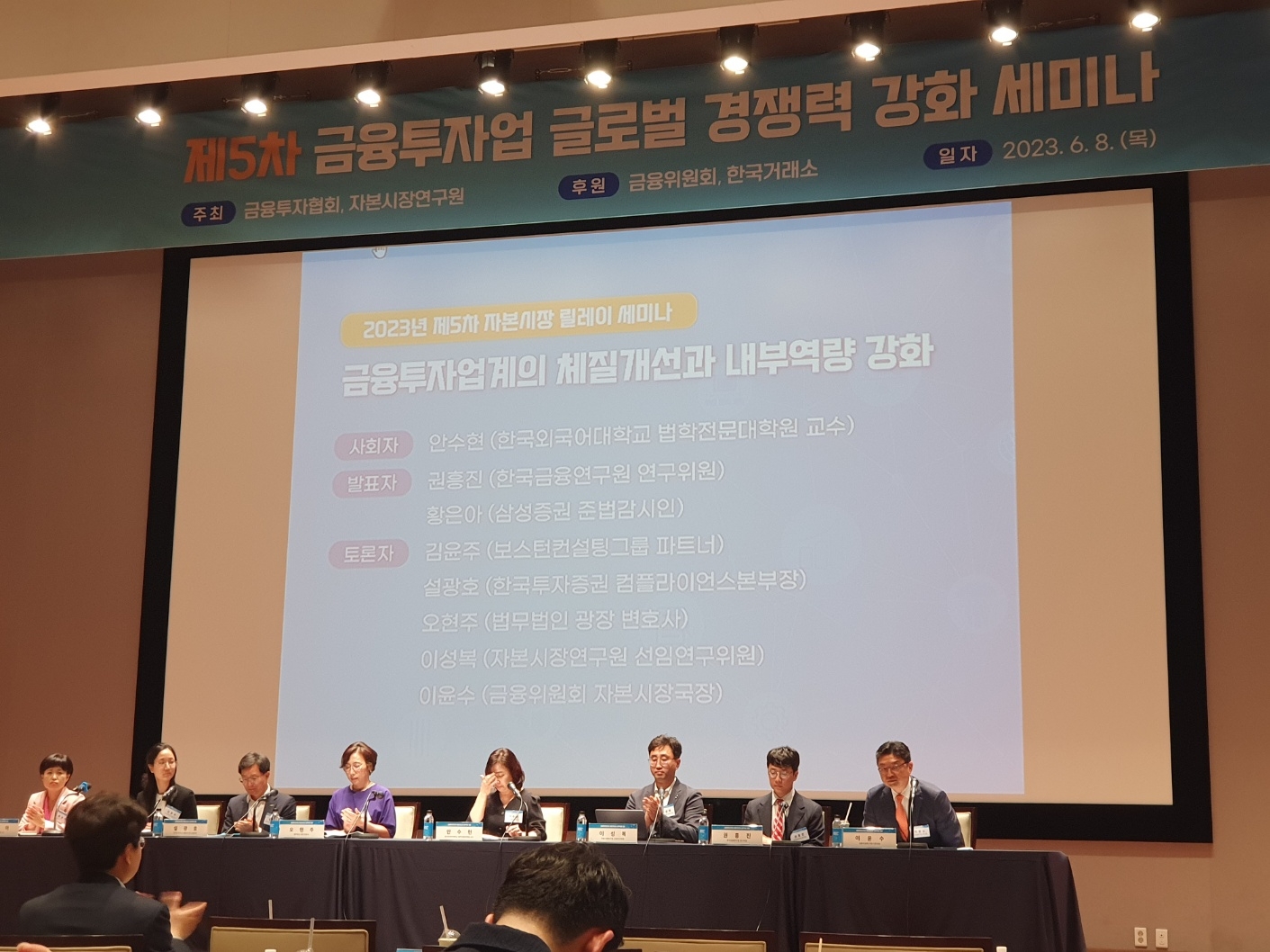 8일 여의도 한국거래소에서 열린 '금융투자업 글로벌 경쟁력 강화를 위한 제5차 릴레이 세미나' 세션2 패널토론 모습. / 사진= 한국금융신문(2023.06.08)