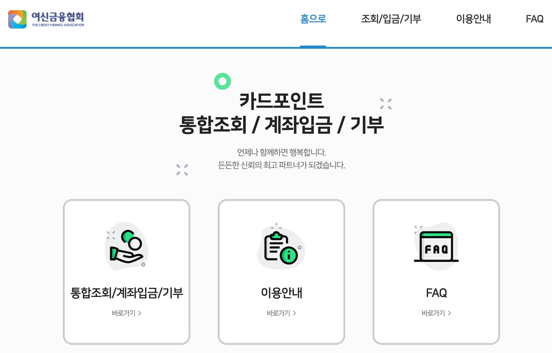 카드포인트 통합조회서비스 홈페이지 갈무리