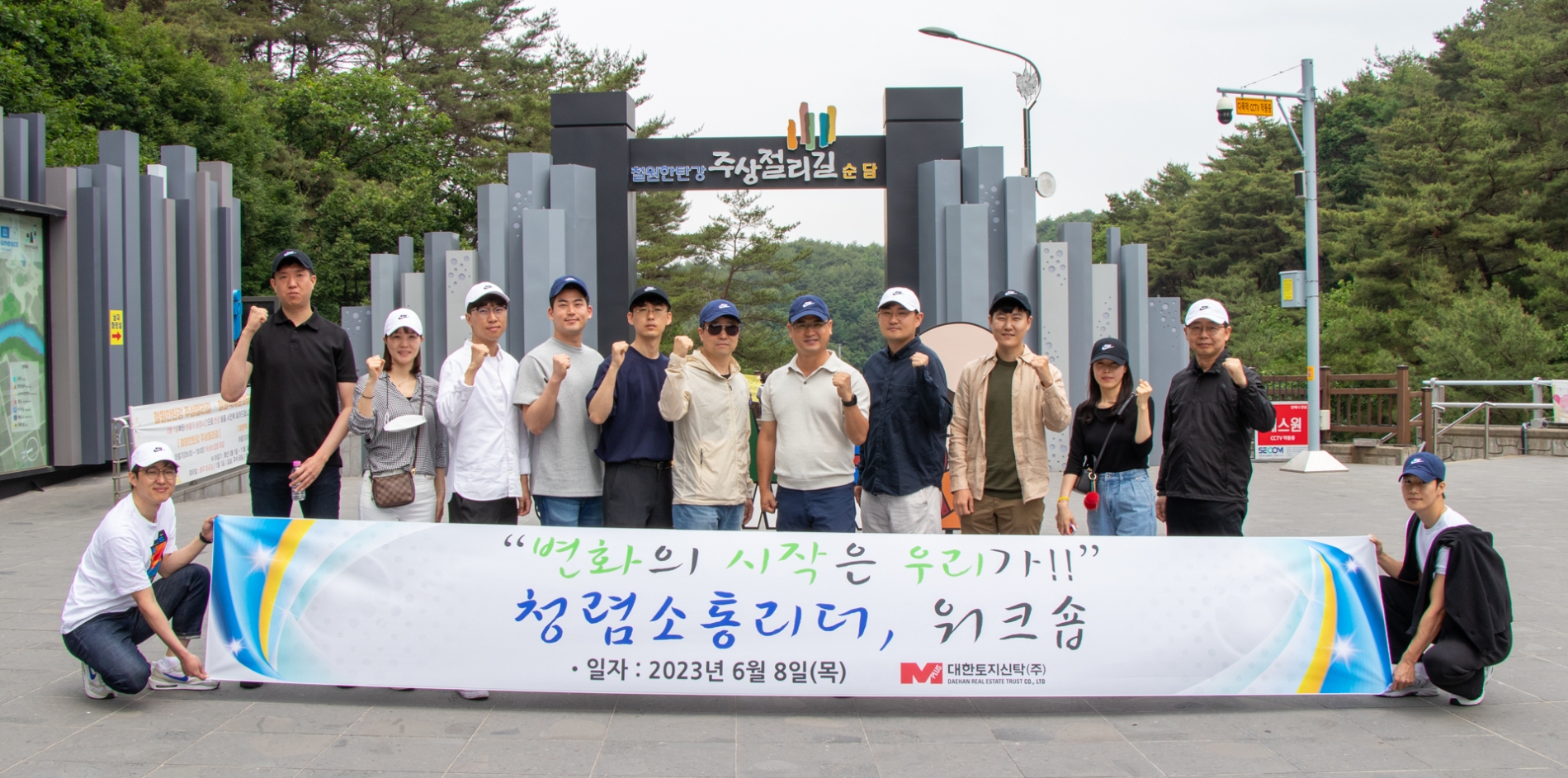 대한토지신탁 3기 청렴소통리더들이 지난 8일 강원도 철원군 한탄강 주상절리길에서 기념촬영을 하는 모습./사진제공=대한토지신탁