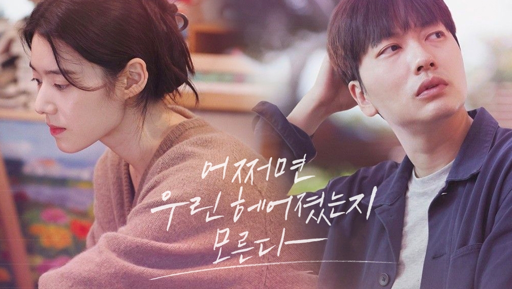 밀리의 서재가 공개한 '어쩌면 우린 헤어졌는지 모른다' 시네마북의 배너 사진. / 사진제공=밀리의 서재