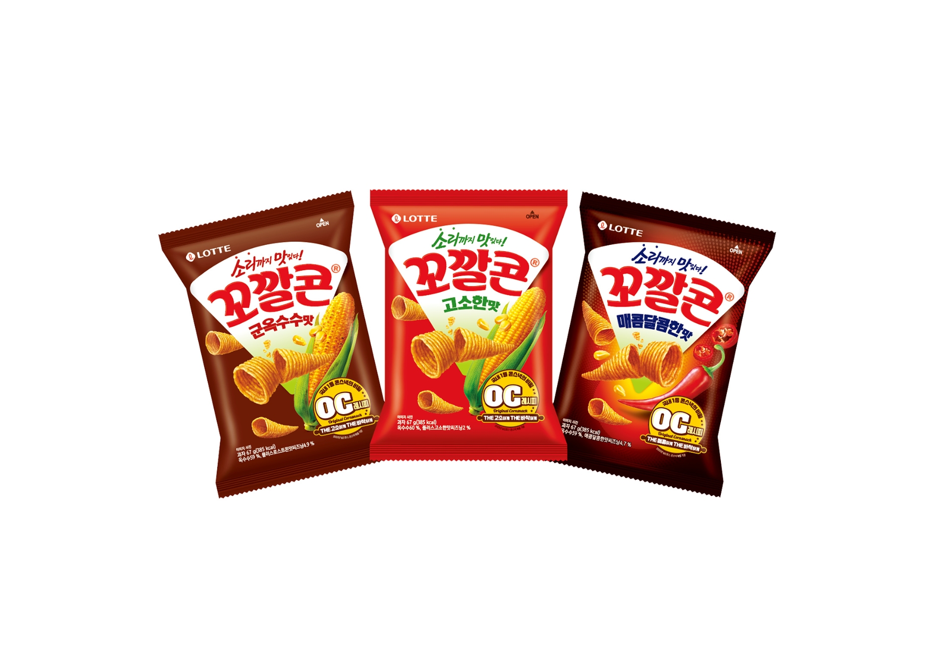 꼬깔콘 3종 이미지./ 사진 = 롯데웰푸드