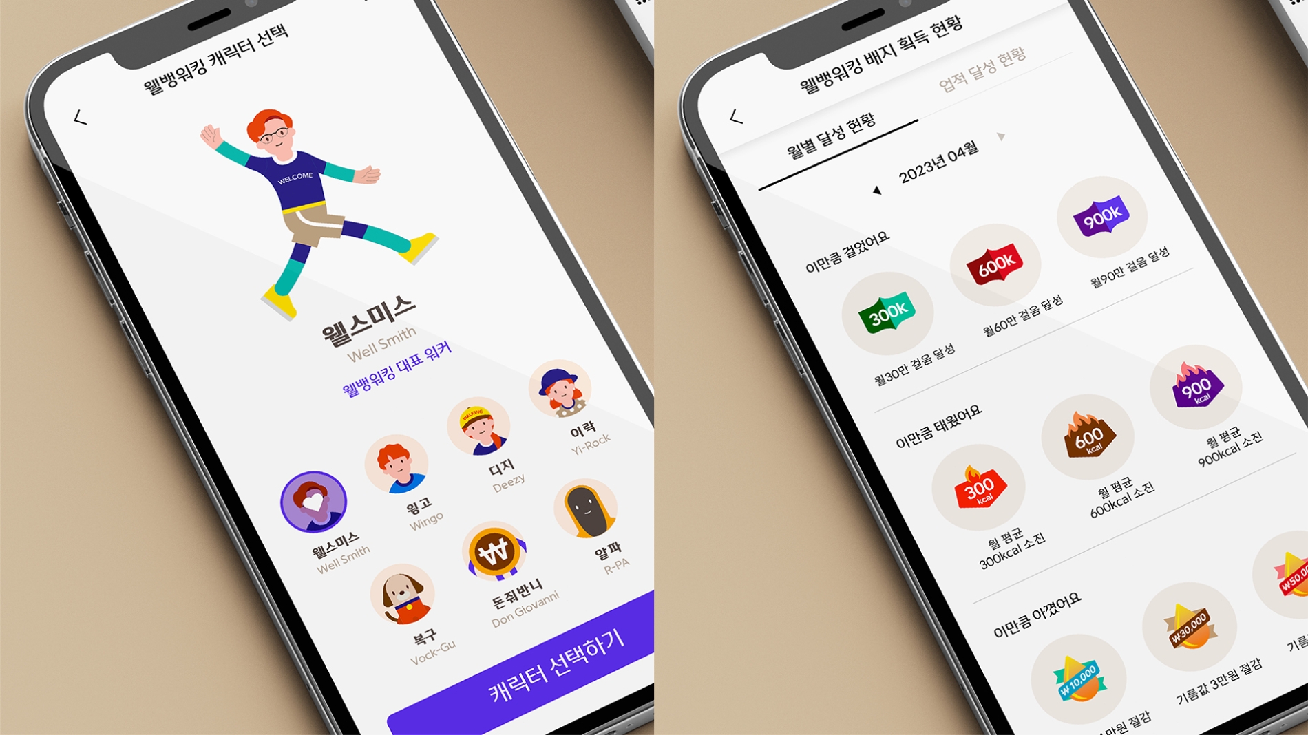 웰컴저축은행이 ‘웰뱅워킹’ 출시 1주년을 맞이해 시스템을 업데이트했다. /자료제공=웰컴저축은행