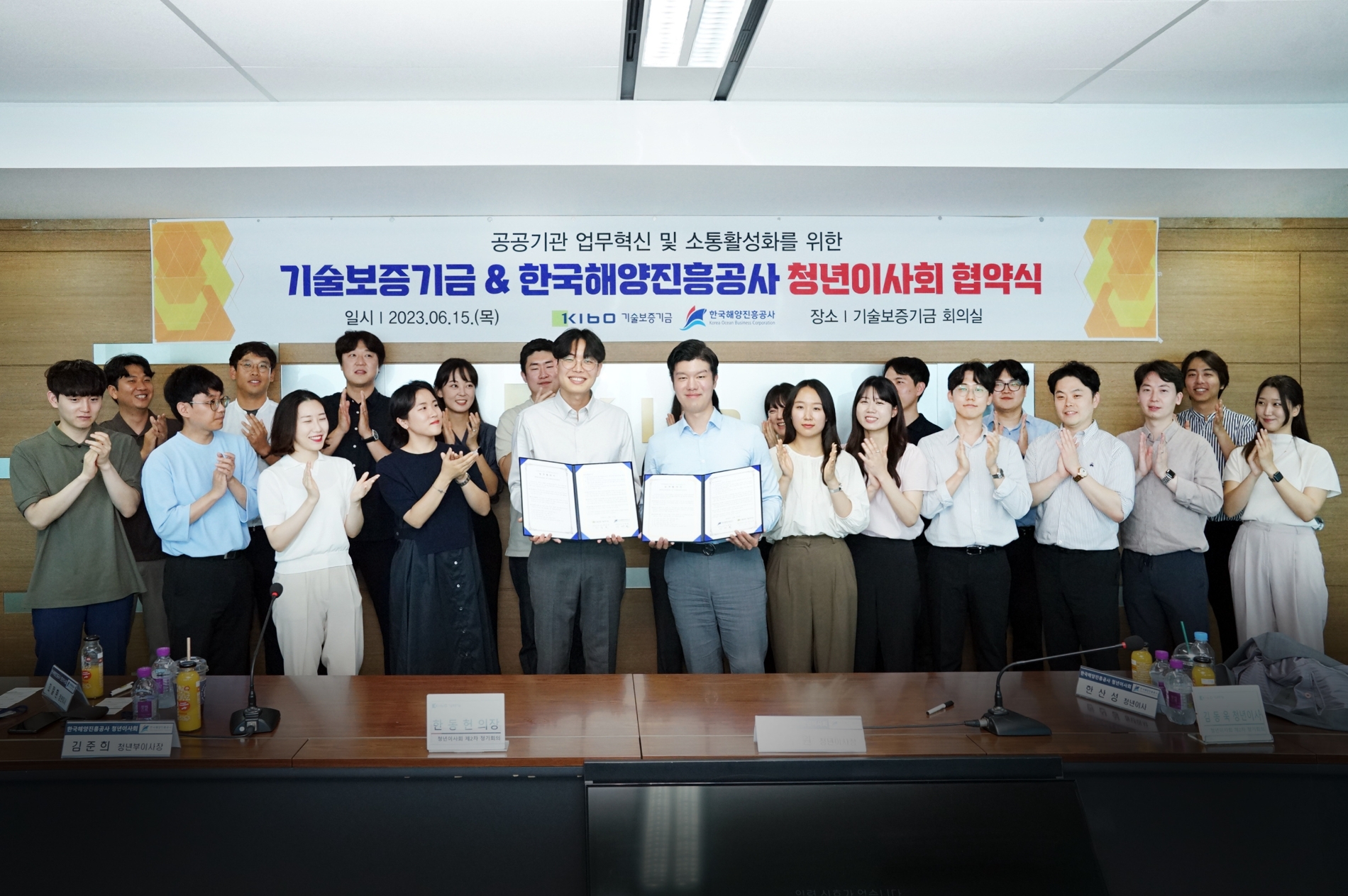 기술보증기금 청년이사회가 지난 15일 기보 서울사무소에서 한국해양진흥공사 청년이사회와 ‘업무 혁신 및 소통 활성화를 위한 업무협약’을 체결했다. /사진제공=기술보증기금