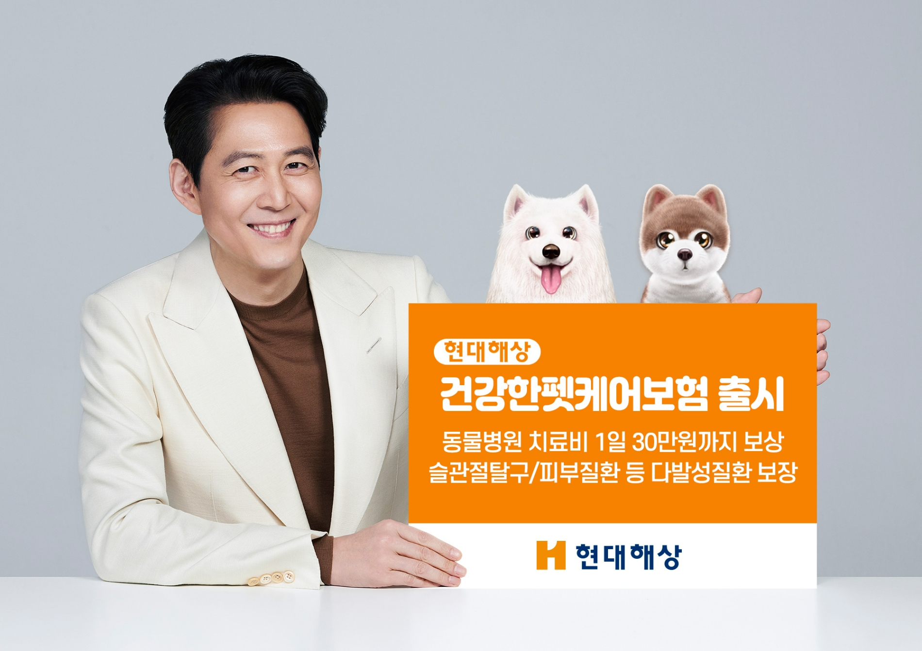 현대해상 '건강한펫케어보험'/사진제공=현대해상