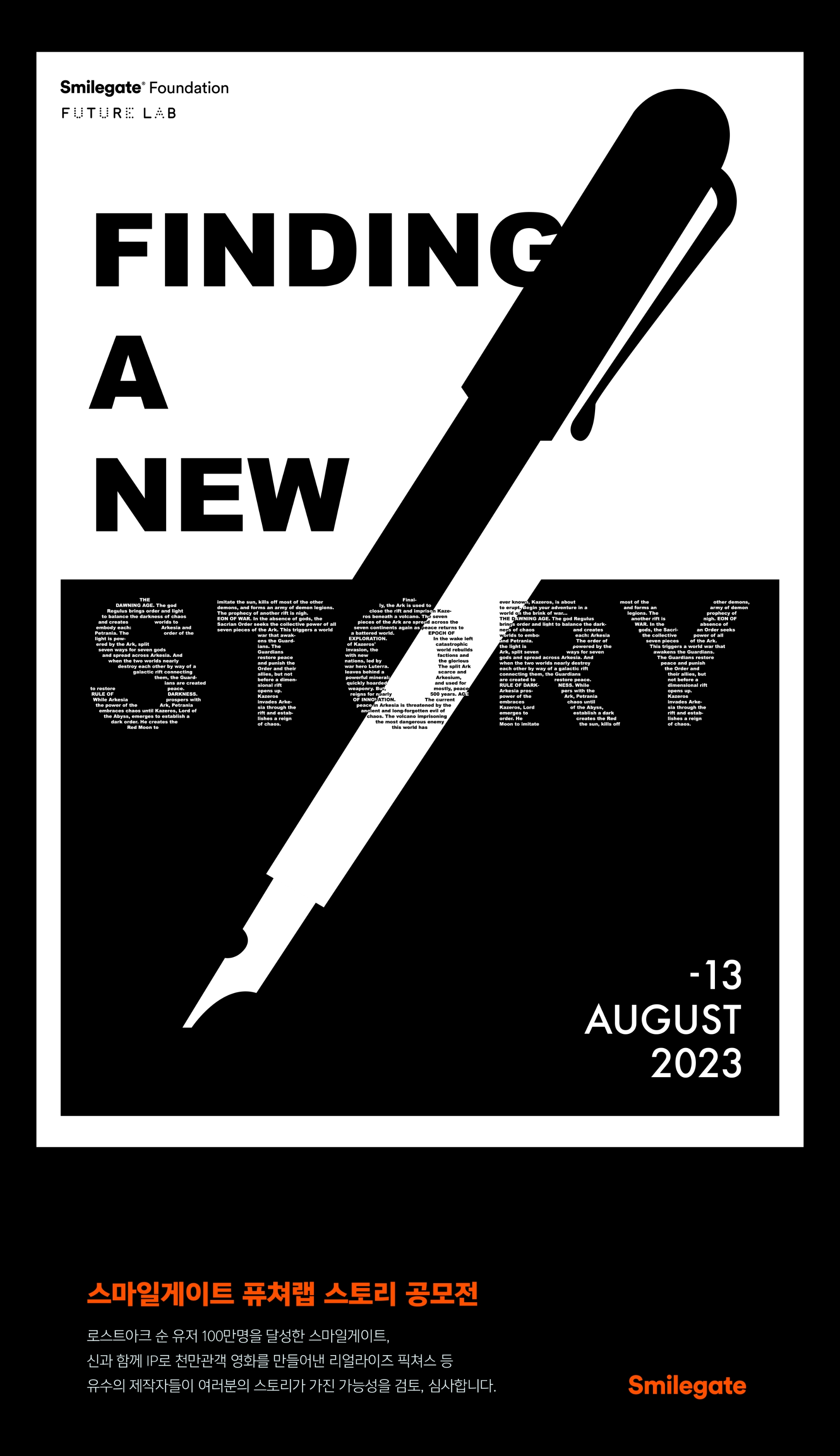 스마일게이트 그룹이 스토리 IP 발굴을 위한 '2023 스마일게이트 퓨처랩 스토리 공모전'을 개최한다. / 사진제공=스마일게이트