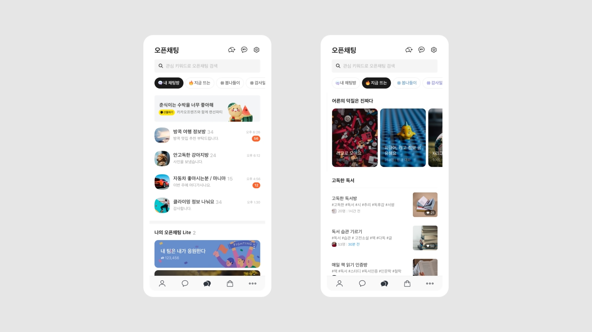 카카오는 지난달 카카오톡 세 번째 탭에 오픈채팅 서비스를 분리했다. / 사진제공=카카오