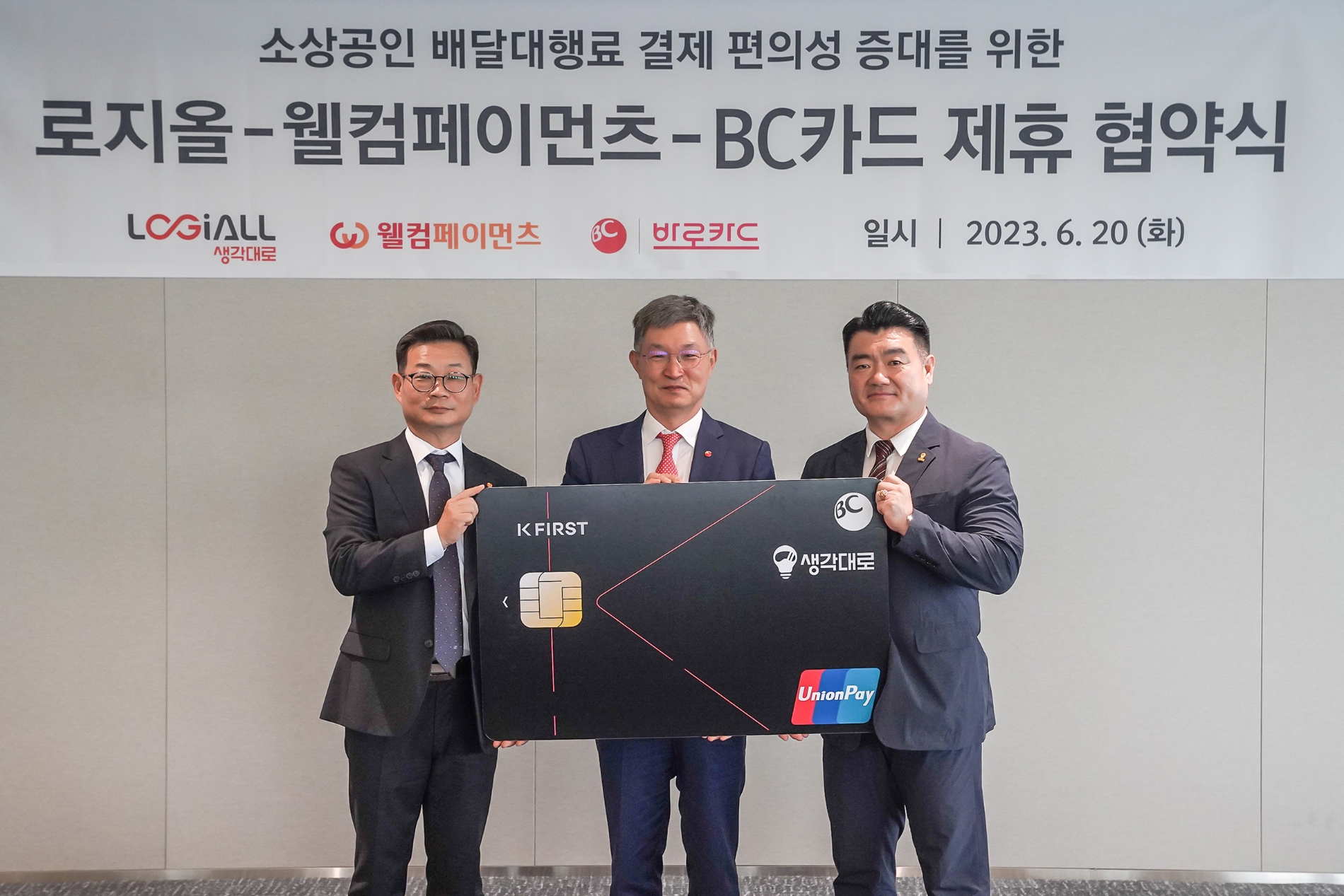 김기현 웰컴페이먼츠 대표(왼쪽부터), 최원석 BC카드 대표, 채헌진 로지올 대표./사진제공=로지올