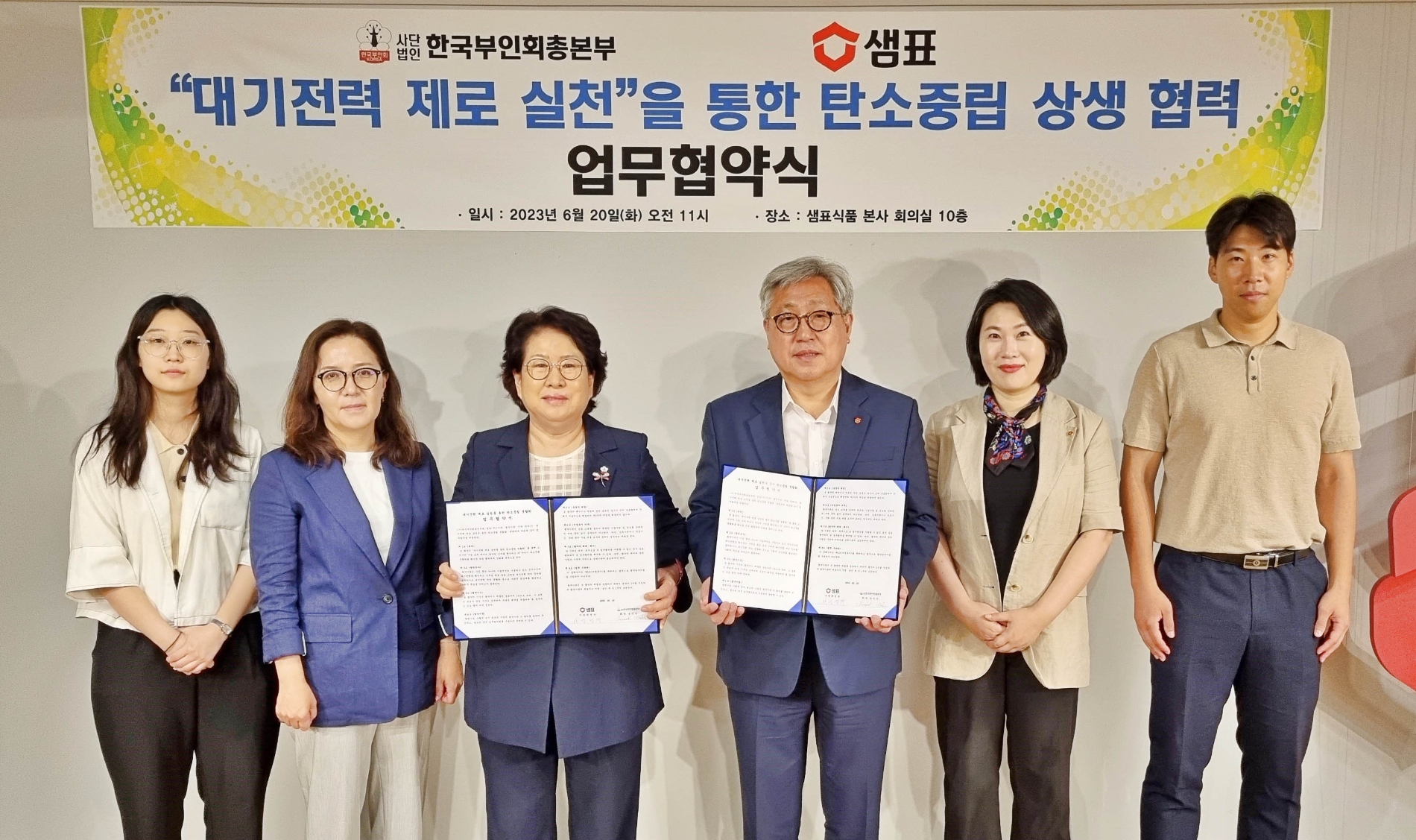 (왼쪽부터) 한국부인회 유시원 간사, 김미경 사무총장, 남인숙 회장, 샘표식품 김정수 최고고객책임자, 심선애 부장, 방승희 대리./ 사진 = 샘표