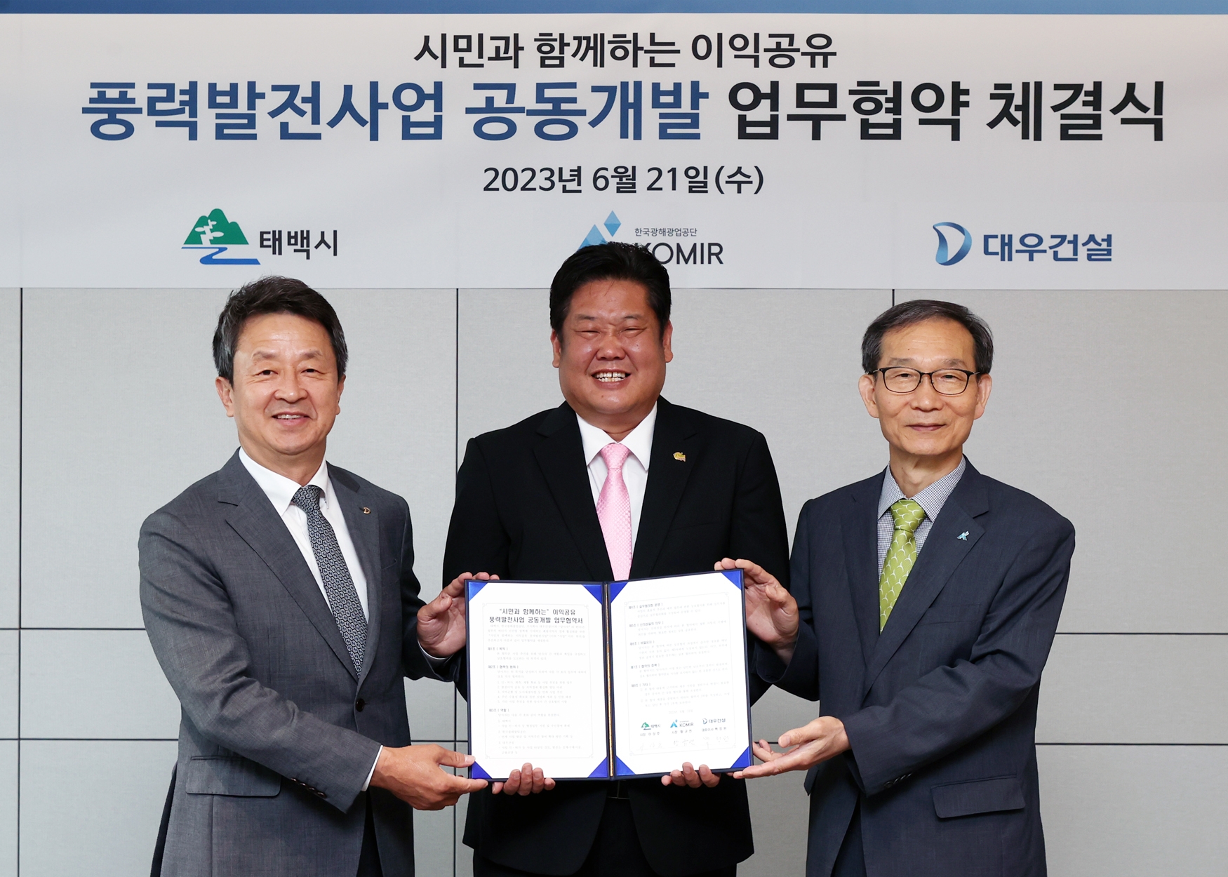 대우건설 백정완사장(사진 왼쪽)이 이상호 태백시장(사진 가운데), 황규연 한국광해광업공단 사장(사진 오른쪽)과 주민참여형 풍력발전사업 공동개발을 위한 업무협약을 체결했다. / 사진제공=대우건설