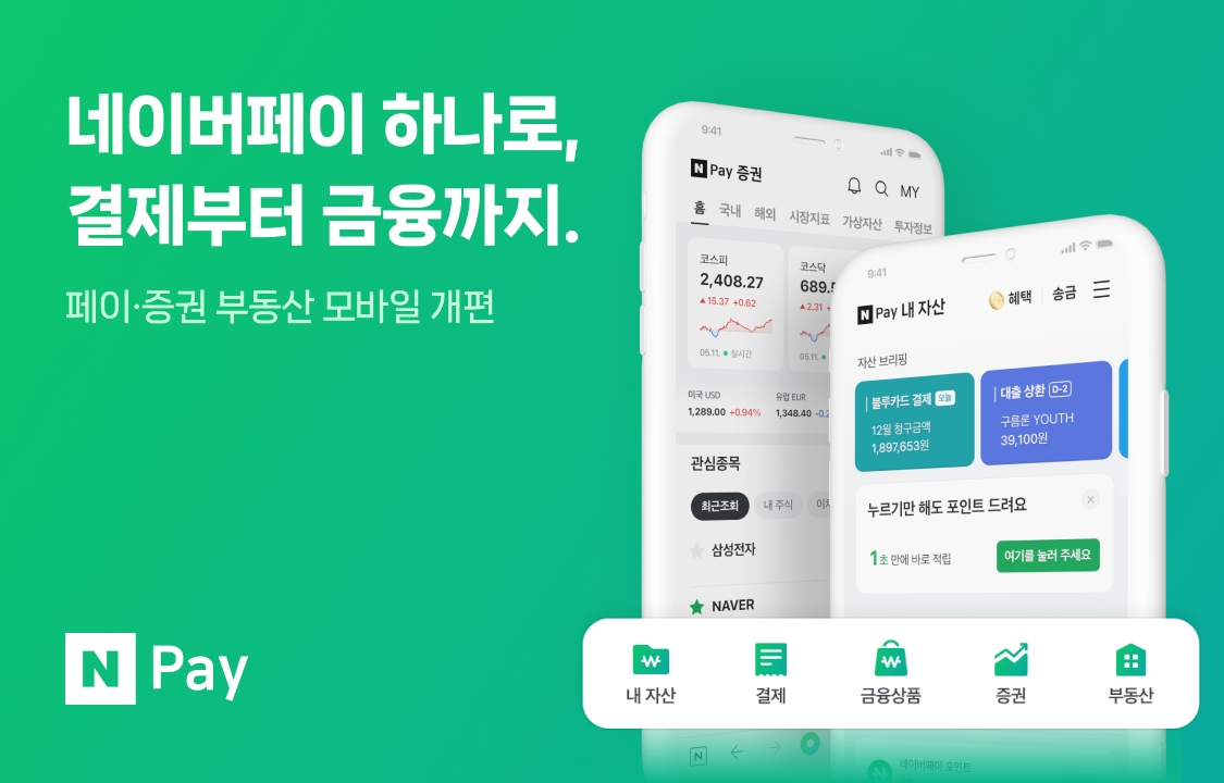네이버파이낸셜이 주요 서비스를 ‘N Pay’로 통합했다. /자료제공=네이버파이낸셜