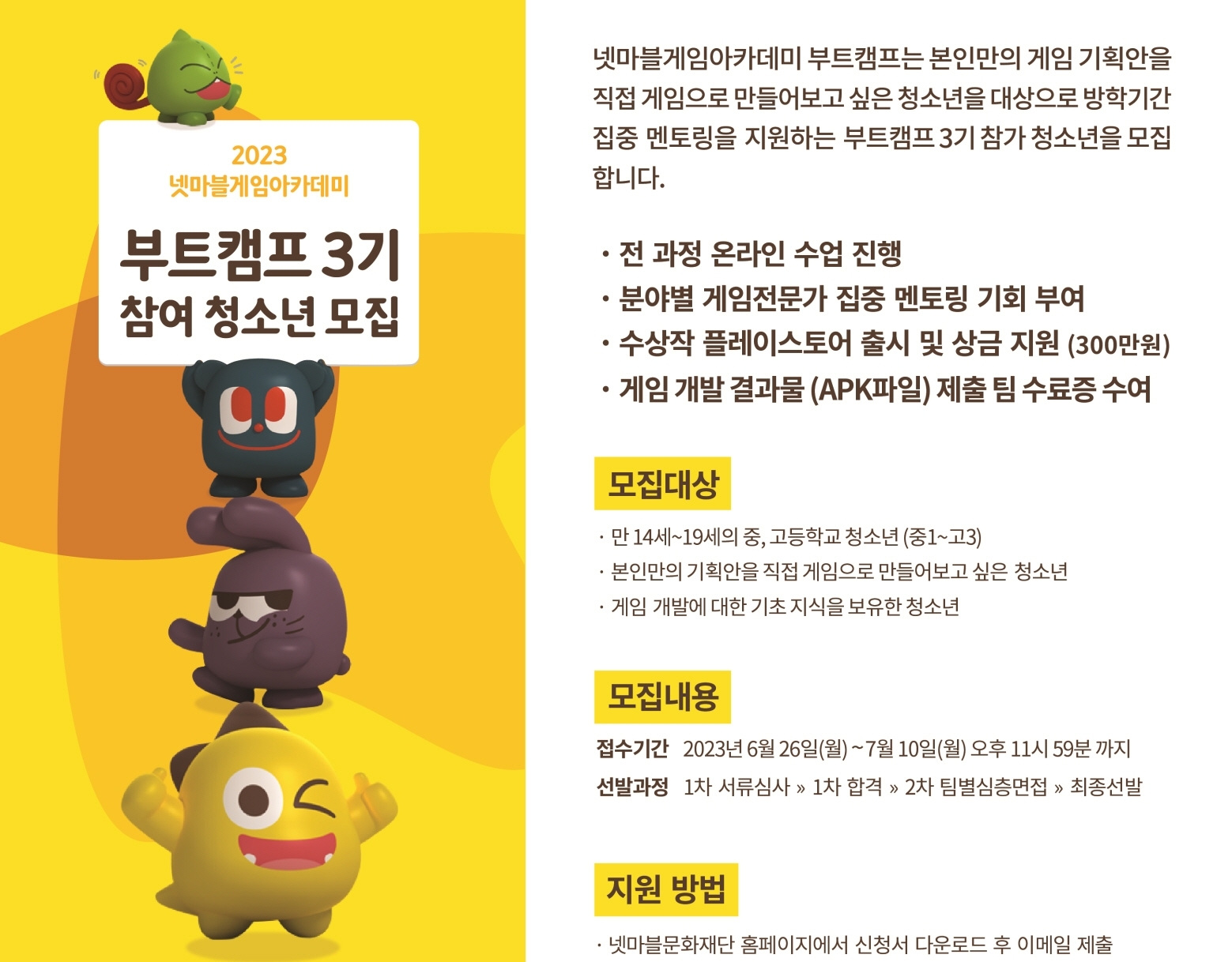 넷마블문화재단이 '넷마블게임아카데미' 부트캠프 3기 참가자를 모집한다. / 사진제공=넷마블