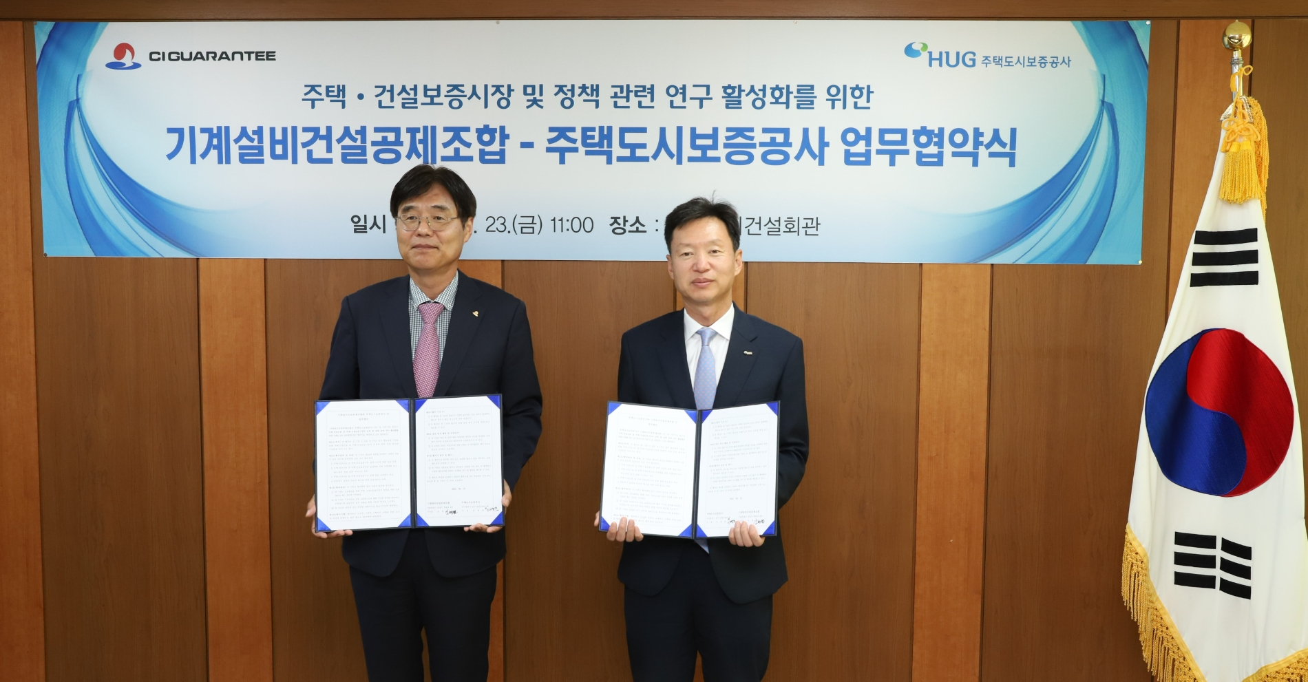 23일 ) 서울 기계설비건설회관에서 진행된 업무협약식 후 이병훈 HUG 부사장(오른쪽)과 김형렬 기계설비건설공제조합 이사장(왼쪽)이 기념사진을 찍고 있다. / 사진제공=주택도시보증공사