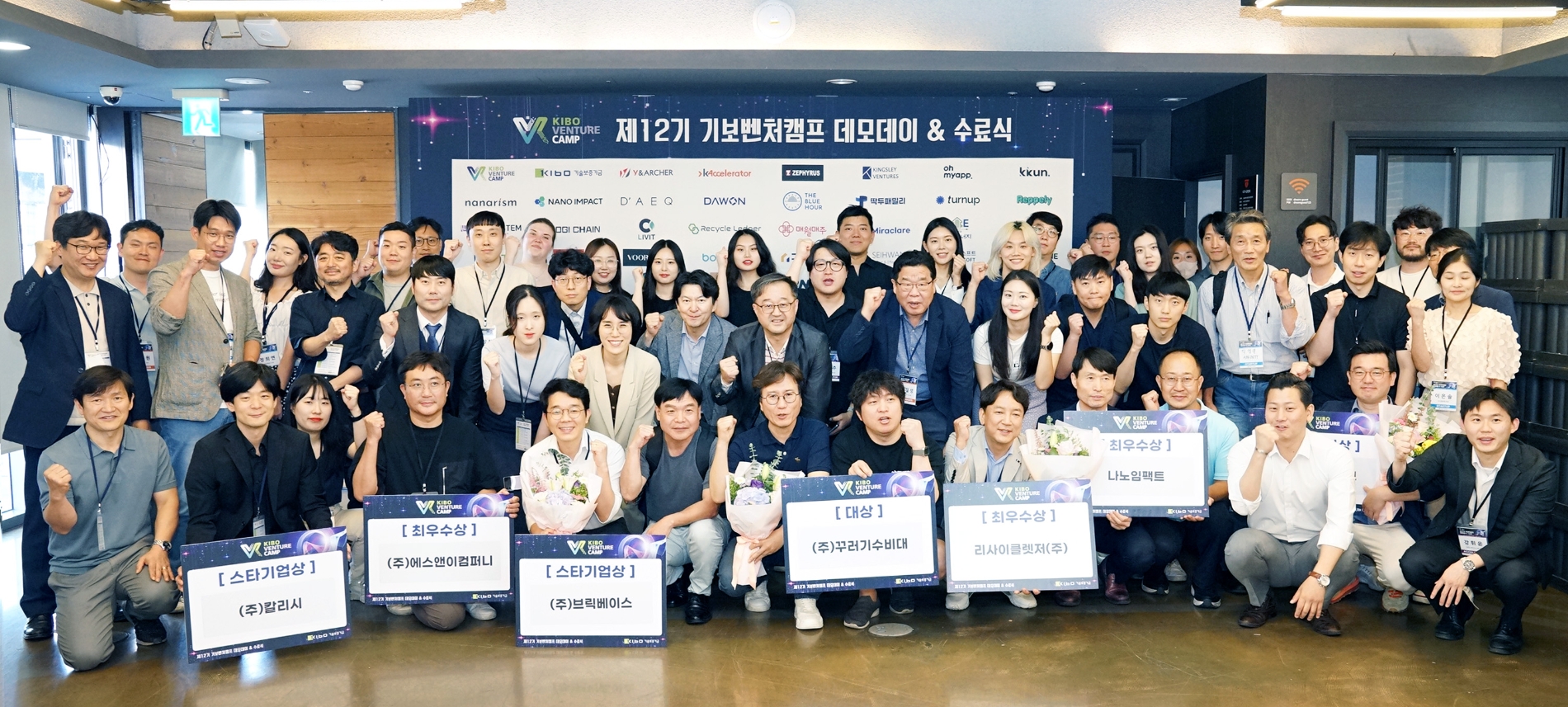 기술보증기금이 지난 23일 서울 강남구 소재 디캠프에서 제12기 기보벤처캠프 통합 데모데이를 개최했다. /사진제공=기술보증기금