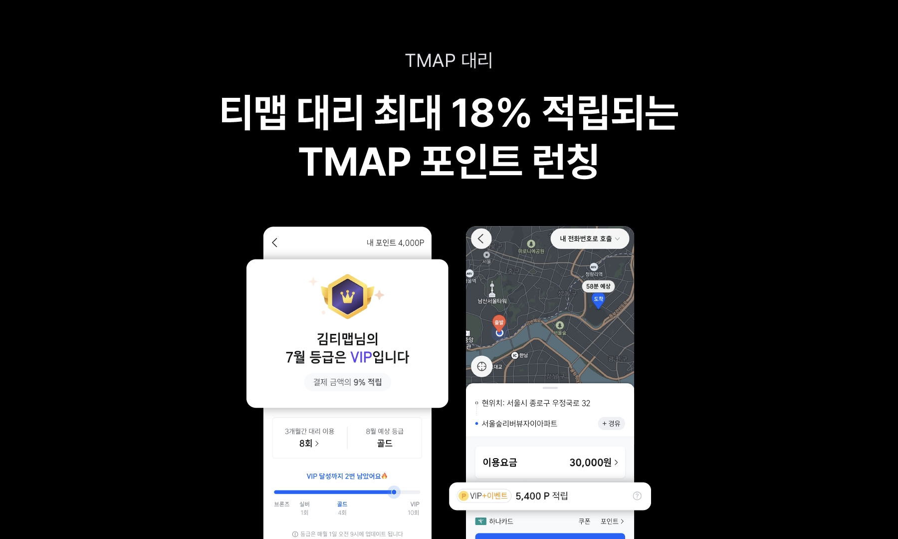 티맵모빌리티가 TMAP 포인트 제도를 도입한다. 사진 제공=티맵모빌리티