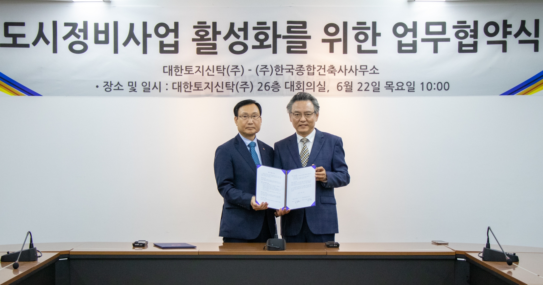 박종철 대한토지신탁 대표이사(왼쪽)와 강성찬 한국종합건축사사무소 대표이사(오른쪽)가 협약을 체결하고 기념촬영을 하는 모습./사진제공=대한토지신탁