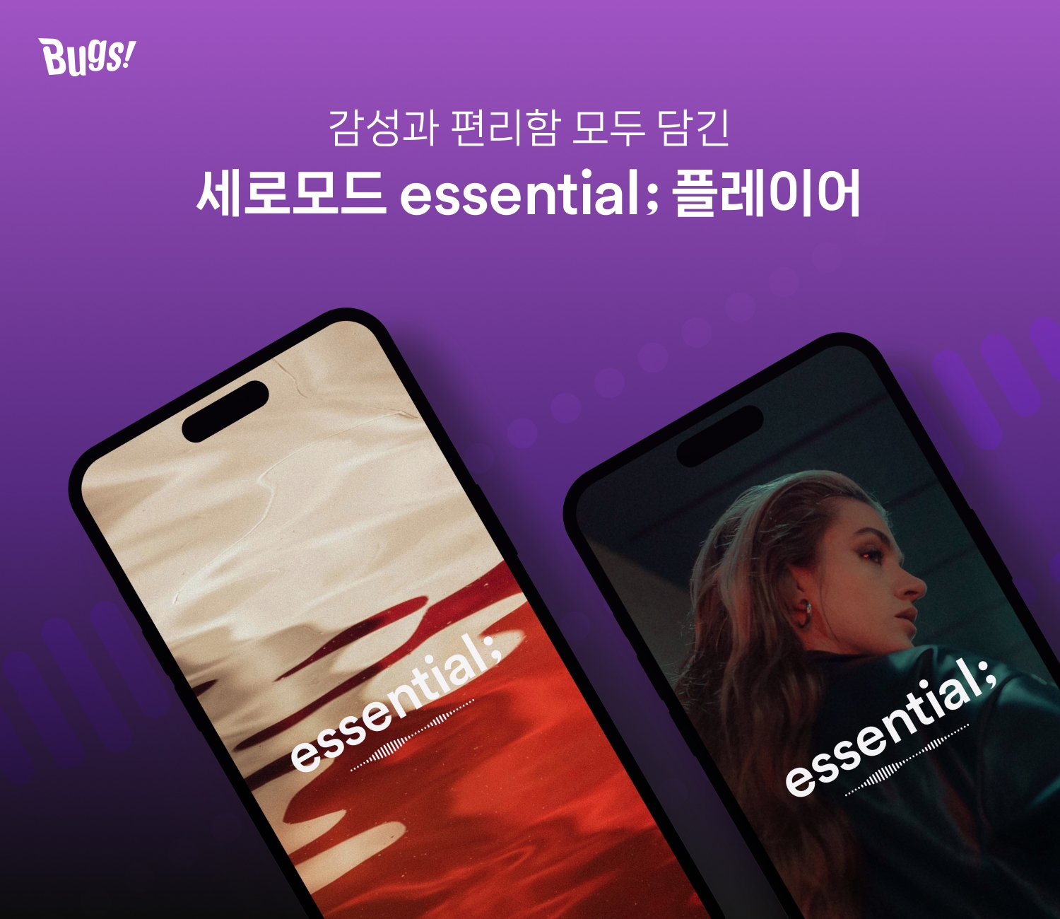 NHN벅스가 한화갤러리아와 협업해 음악 큐레이션 브랜드 ‘essential;(에센셜)’의 특별한 가을 플레이리스트를 선보인다./사진제공=NHN벅스