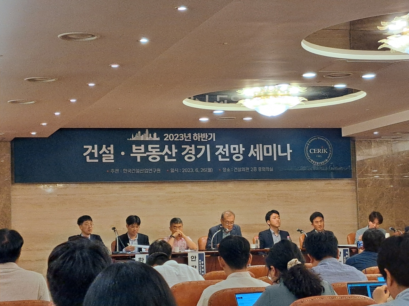 26일 한국건설산업연구원의 '건설 부동산 경기전망 세미나' 토론 현장 / 사진=장호성 기자