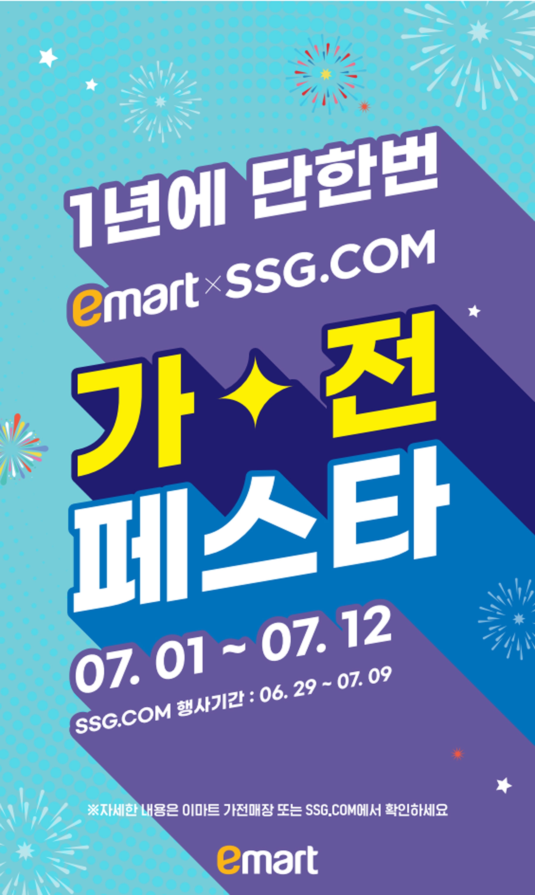 이마트와 SSG닷컴이 '가전 페스타'를 공동으로 개최한다. /사진제공=이마트 