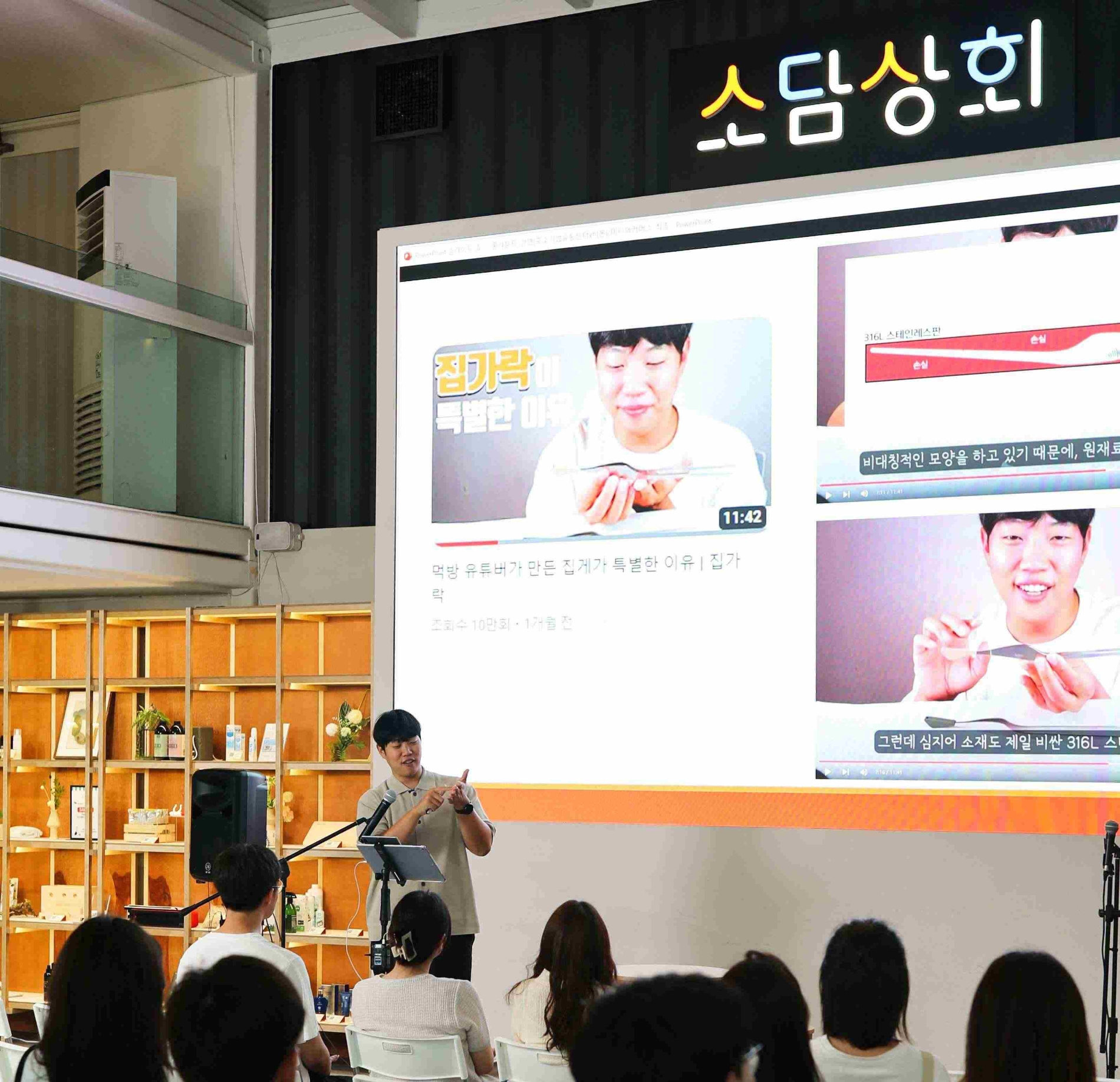 유튜버 홍사운드가 소상공인을 대상으로 영상 콘텐츠 제작 노하우를 알려주는 모습. /사진제공=티몬