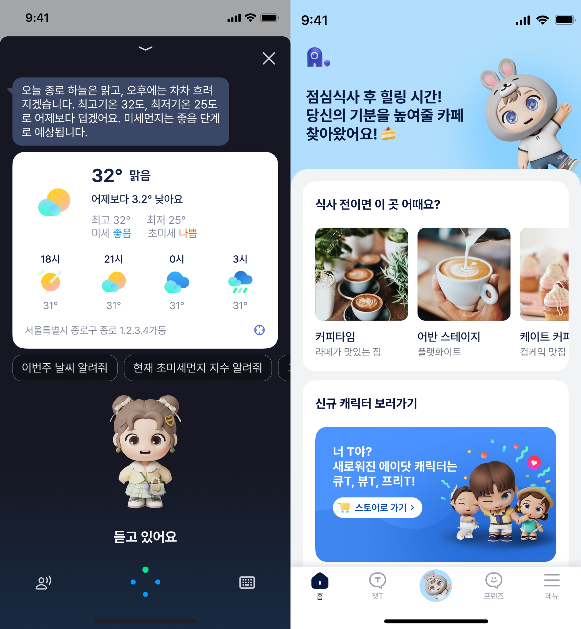 에이닷 메인 화면 UI. 사진 제공=SK텔레콤