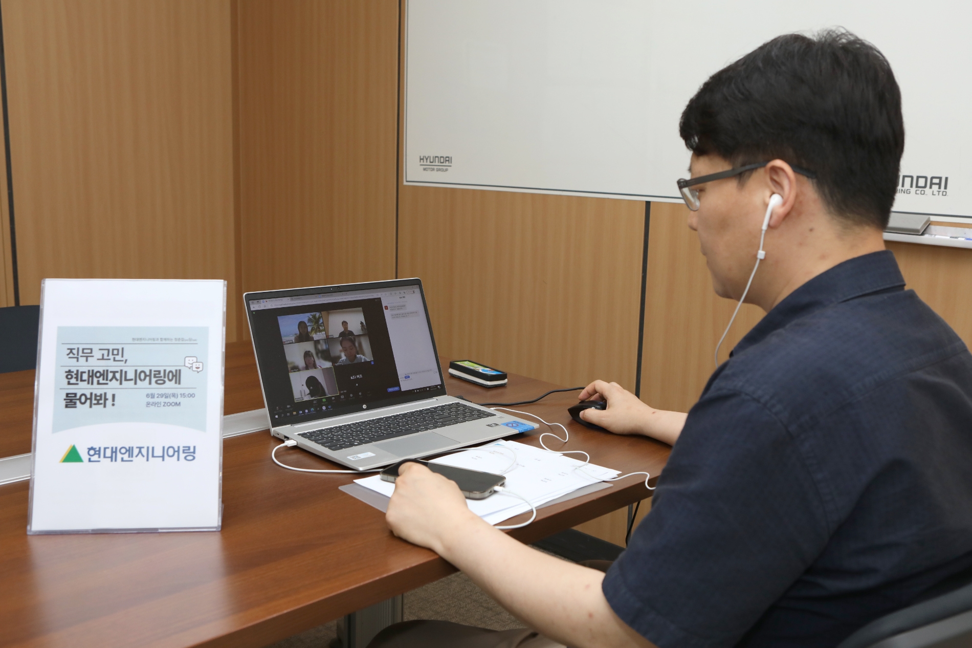 온라인 직무 멘토링 현장 / 사진제공=현대엔지니어링