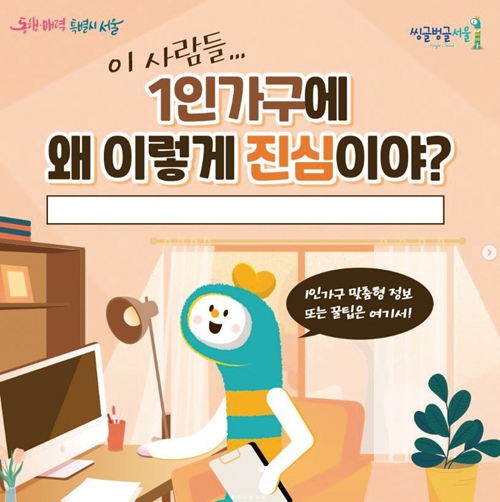 ‘나혼산’ 700만 시대 1인가구 맞춤형 주거서비스 ‘눈에 띄네’ - 뉴스 썸네일 이미지