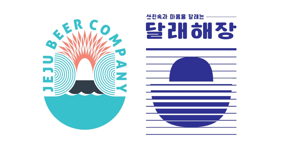 ‘업계 1호 상장‘ 제주맥주, 김빠진 맥주 업계서 살아남을 방법은