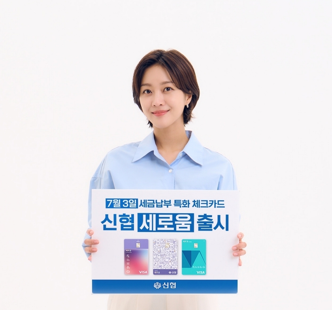 신협이 세금 납부 시 혜택을 제공하는 ‘세로움 체크카드’를 출시했다. /사진제공=신협중앙회