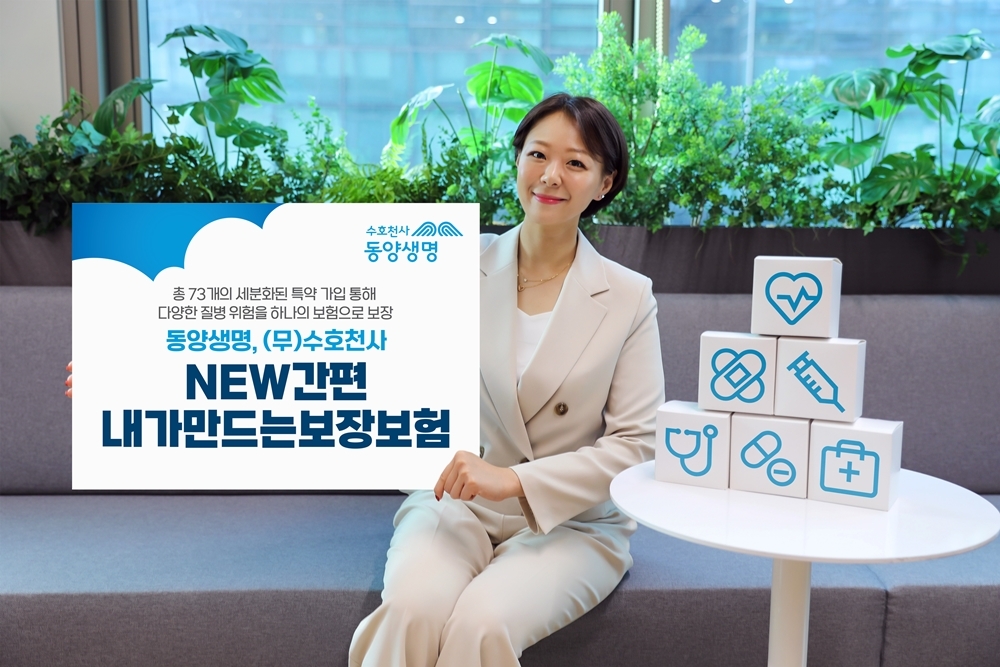 동양생명은 인구 고령화로 만성 질환자가 증가함에 따라 보험 하나로 다양한 질병 위험을 보장하는 유병자 맞춤형 종합간편보험 ‘(무)수호천사NEW간편내가만드는보장보험’을 출시했다고 3일 밝혔다.(2023.07.03.)./사진제공=동양생명