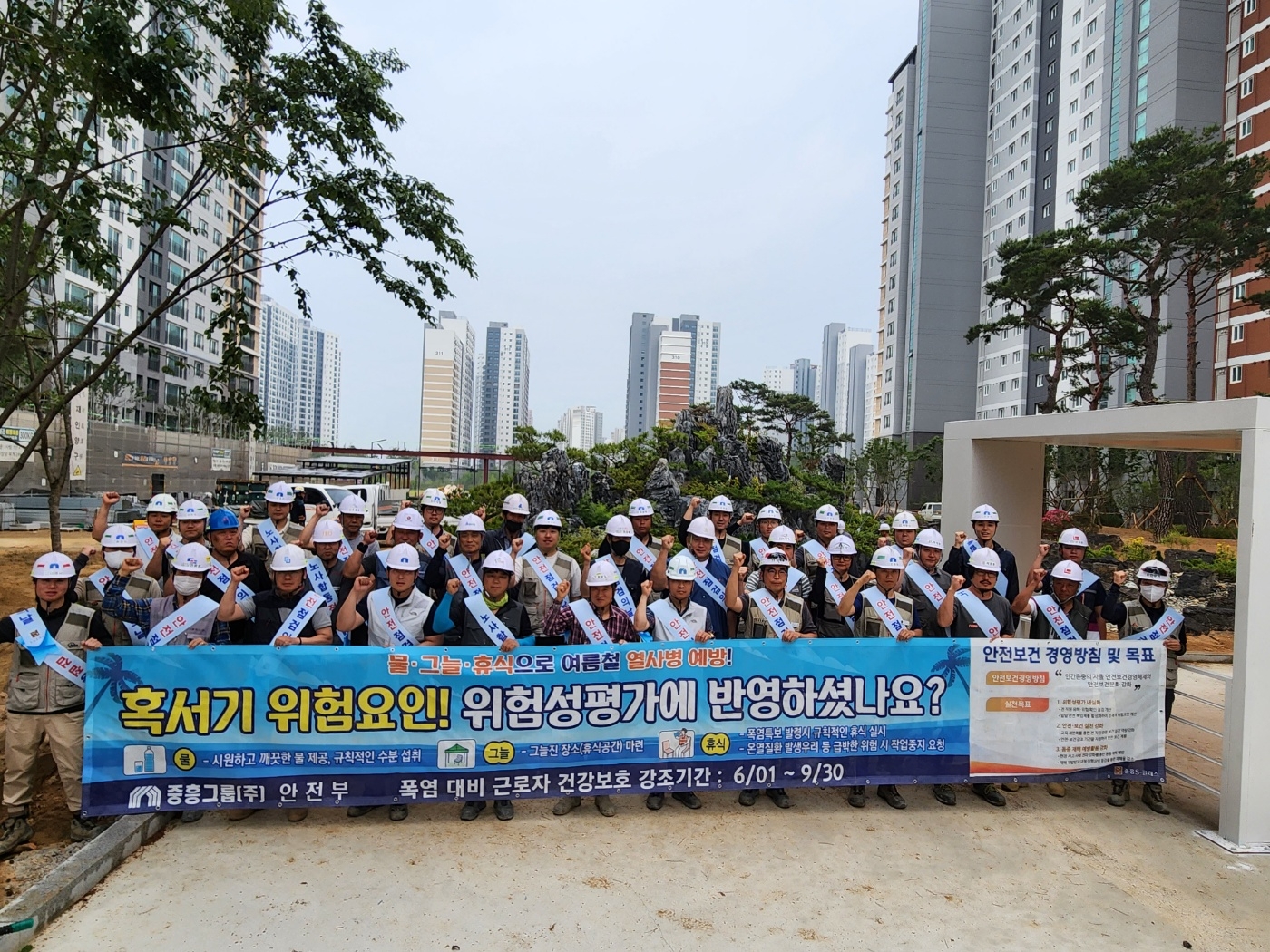 중흥그룹의 혹서기 건설근로자 건강보호 캠페인 현장 / 사진제공=중흥그룹