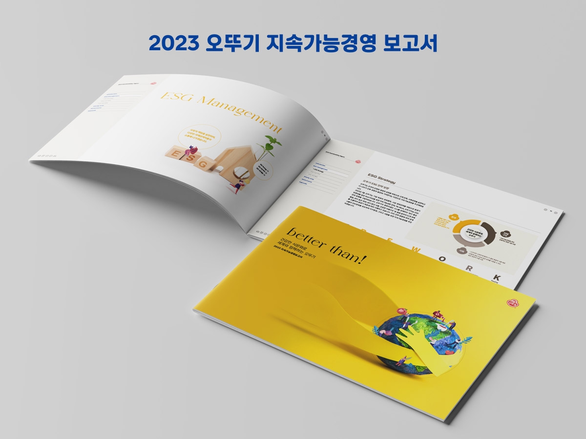 2023 오뚜기 지속가능경영보고서./ 사진 = 오뚜기