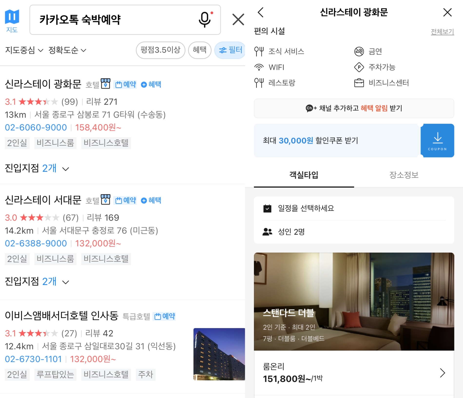 (좌) 카카오맵에서 '카카오톡 숙박예약'을 검색하면 카카오톡 예약 서비스를 제공 중인 숙박 시설이 뜬다. (우) 장소 상세 페이지 상단의 '예약하기'를 누르면 사진과 같은 예약 페이지로 넘어간다. / 사진=카카오맵 갈무리