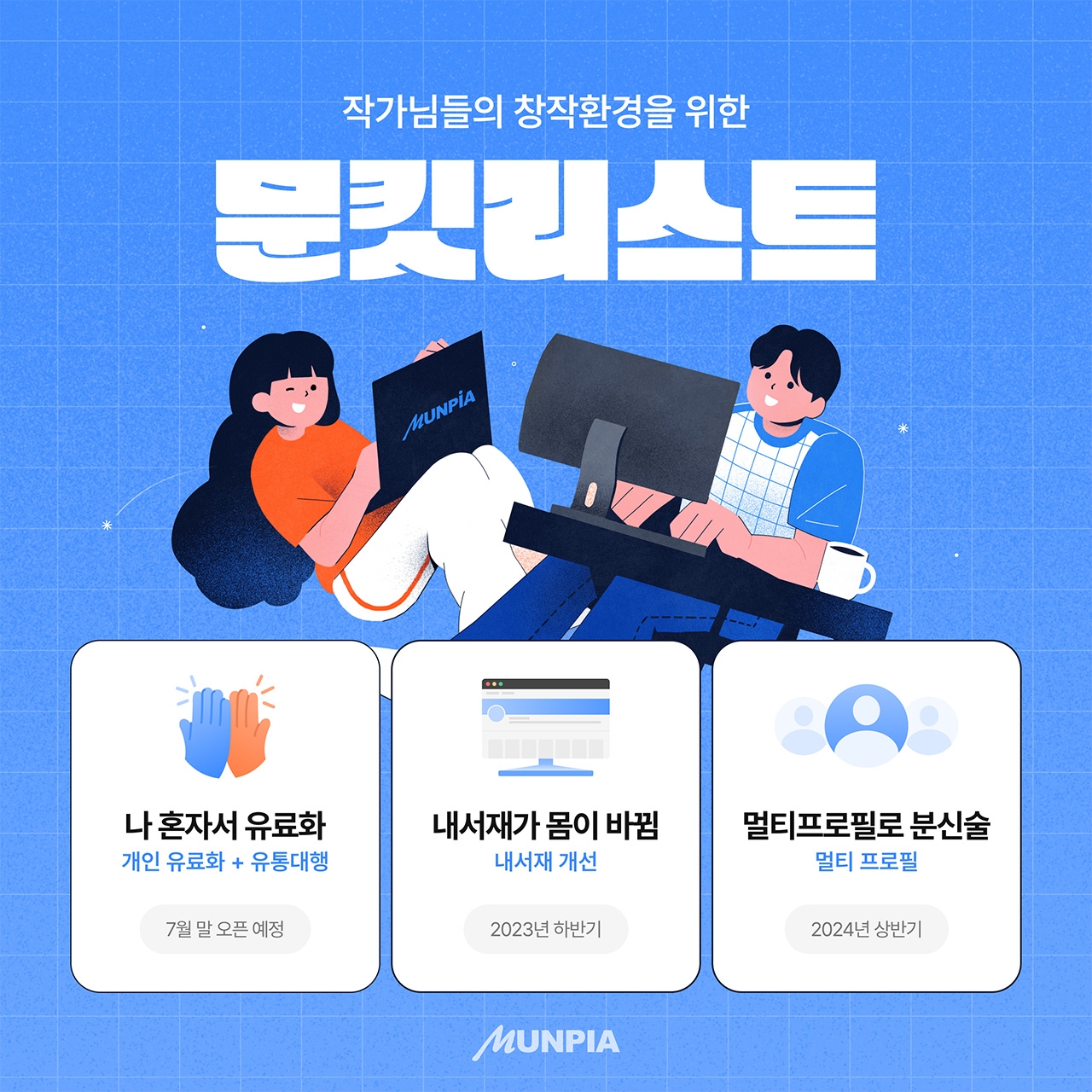 네이버웹툰이 작가들의 창작 환경 개선을 위한 '문킷리스트'를 공개했다. / 사진제공=네이버웹툰