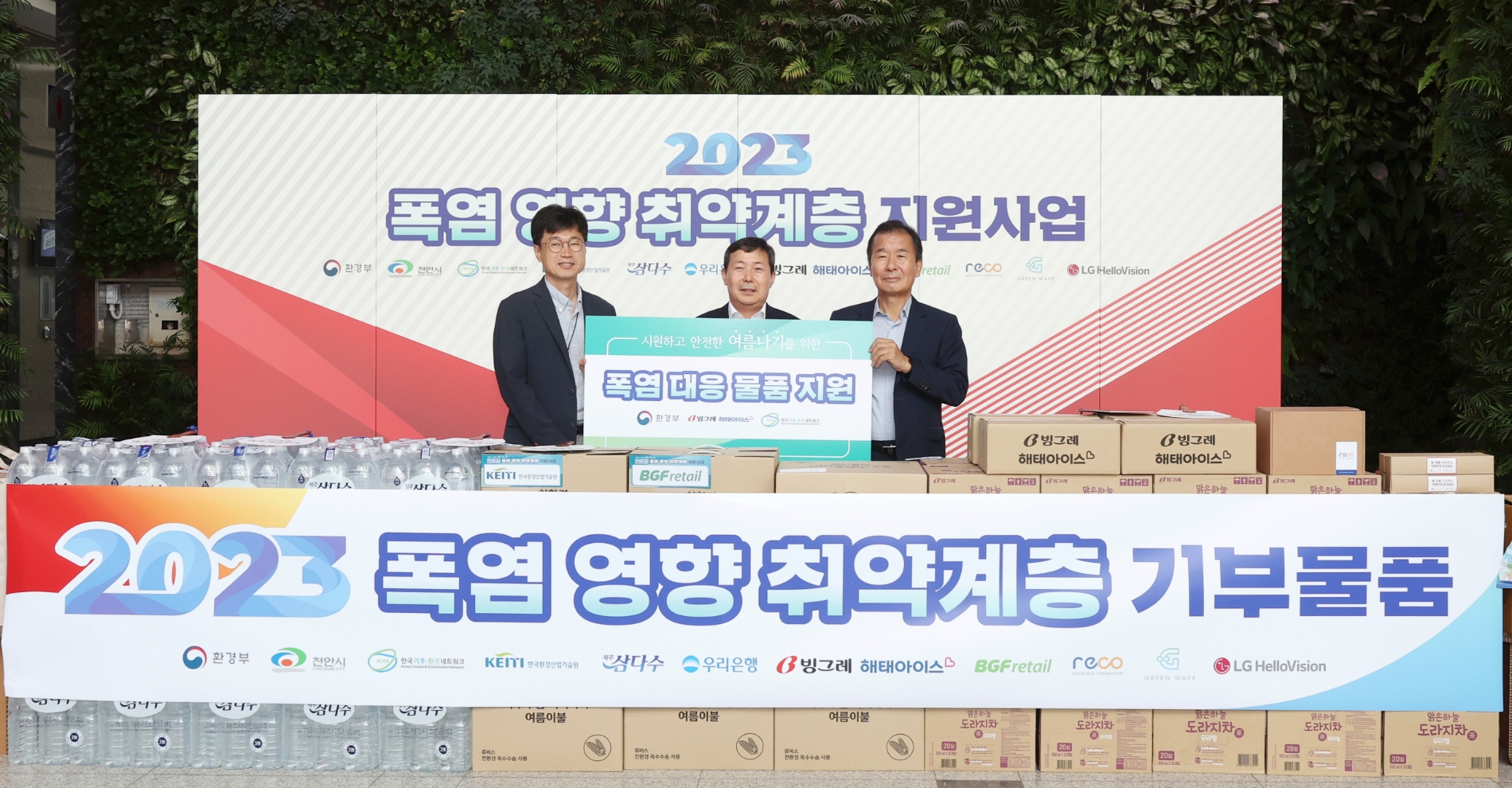 폭염대응 취약계층 지원사업 기부물품 전달식에 참석한 김지수 환경부 기후적응과장(왼쪽에서 첫 번째), 빙그레 구매담당 최노환 상무(왼쪽에서 두 번째), 한국기후환경네트워크 이우균 상임대표(오른쪽에서 첫 번째)./ 사진 = 빙그레