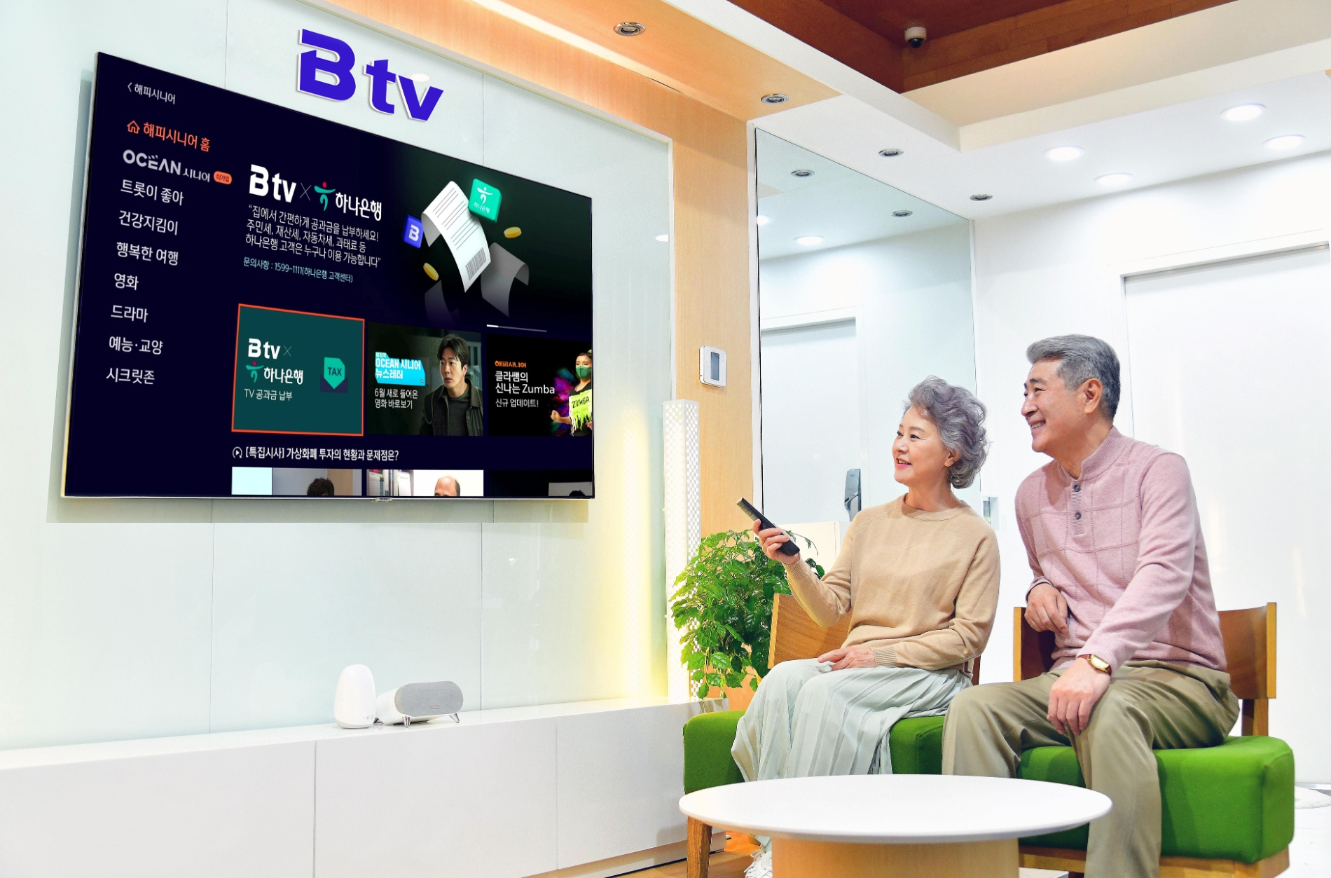 SK브로드밴드가 하나은행과 협력을 통해 B tv의 ‘TV로 내는 공과금 납부’ 서비스를 출시했다. 사진 제공=SK브로드밴드