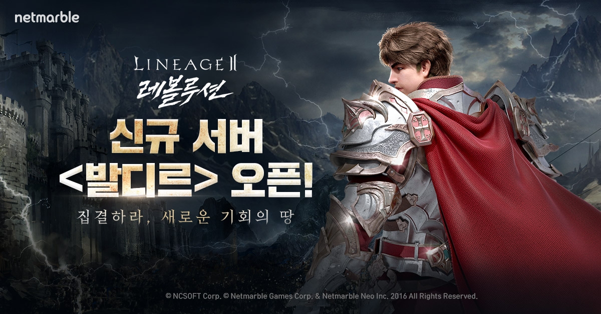 넷마블이 '리니지2 레볼루션'에 신규 서버 '발디르'를 오픈했다. / 사진제공=넷마블