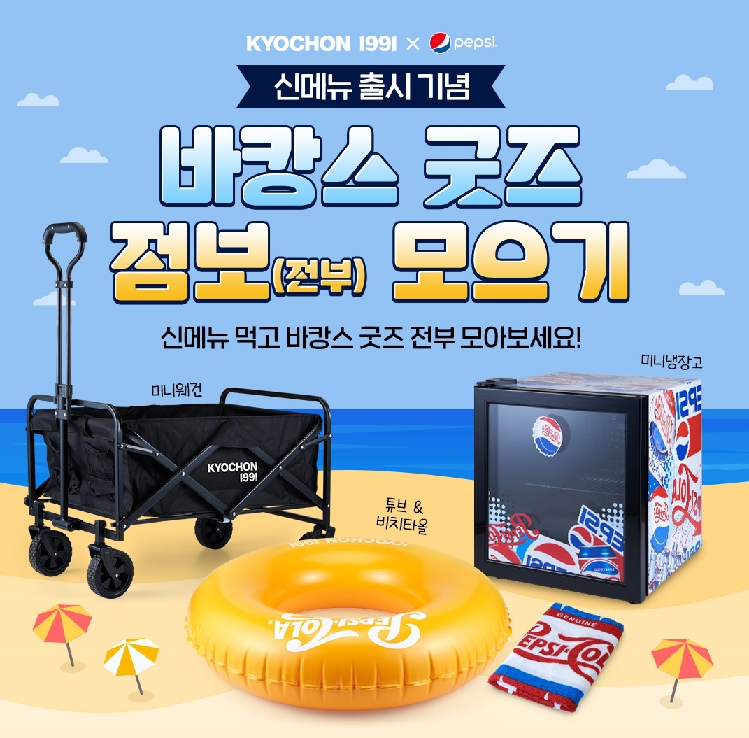 교촌치킨 인스타그램서 굿즈 이벤트 진행./ 사진 = 교촌에프앤비