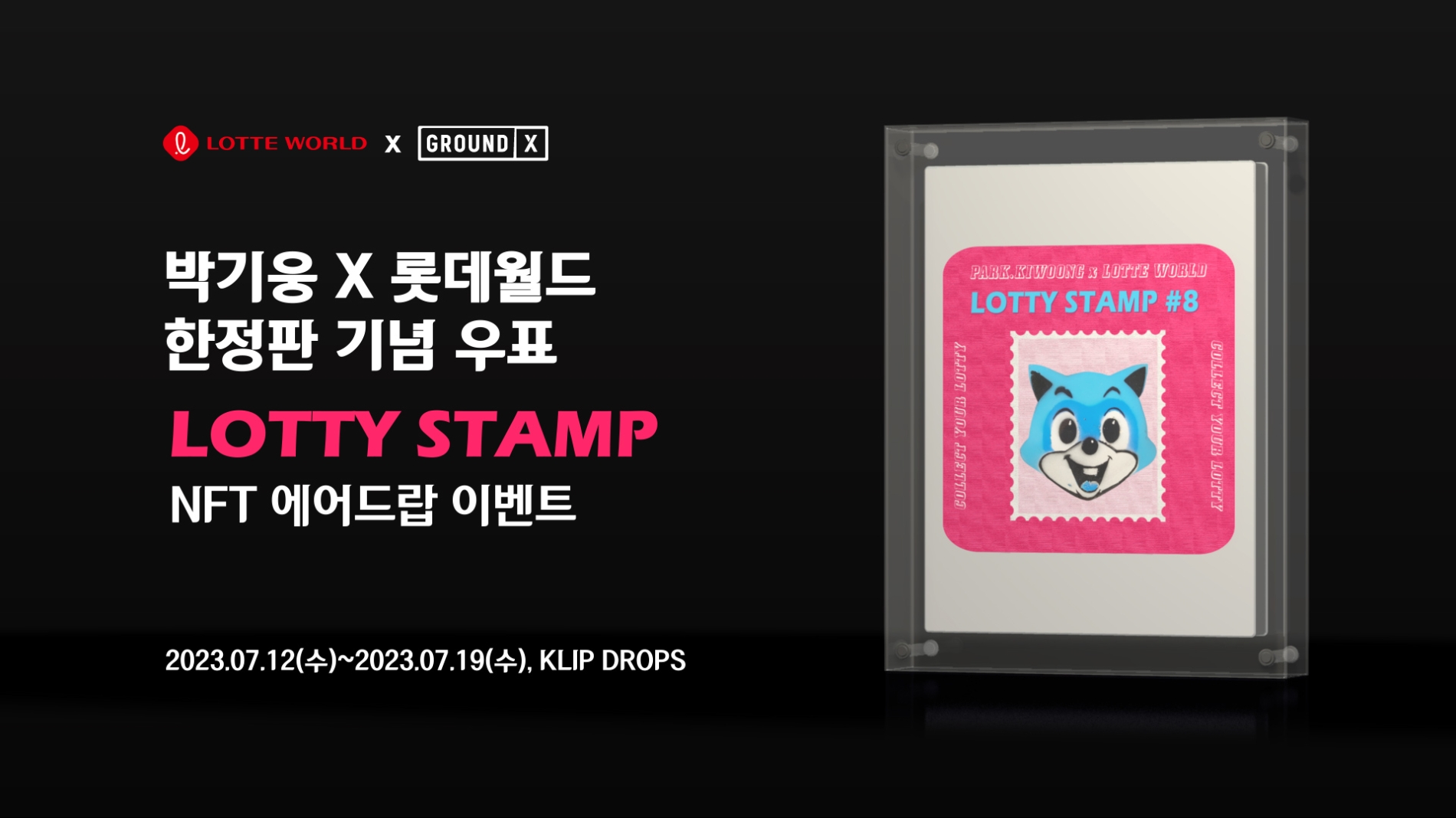 롯데월드가 개월34주년을 맞아 박기웅 작가와 협업으로 탄생한 NFT 에어드랍 이벤트를 진행한다. /사진제공=롯데월드