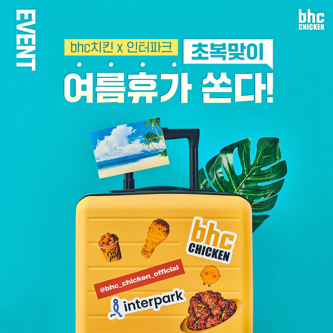 bhc치킨X인터파크트리플, 초복맞이 고객 감사 이벤트 실시./ 사진 = bhc치킨