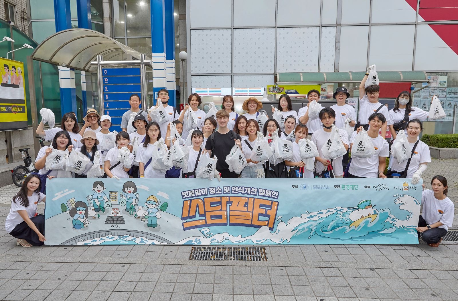 한국필립모리스가 환경재단과 함께 서울 동작구에서 ‘쓰담필터’ 캠페인 활동을 진행 중이라고 밝혔다./ 사진 = 한국필립모리스