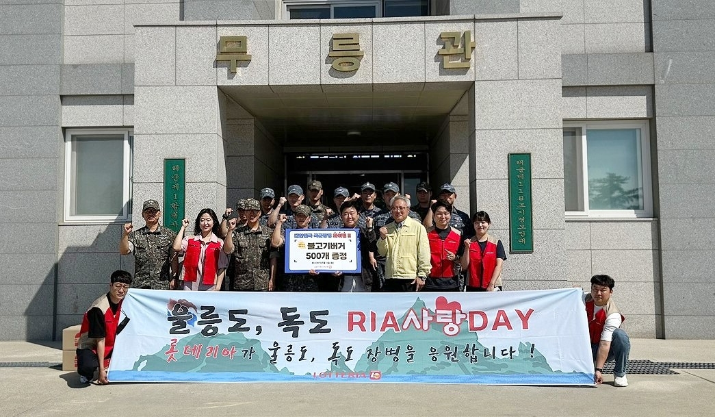 롯데리아가 울릉도, 독도 장병들을 위해 12일 햄버거와 음료 500개를 전달했다./ 사진 = 롯데GRS