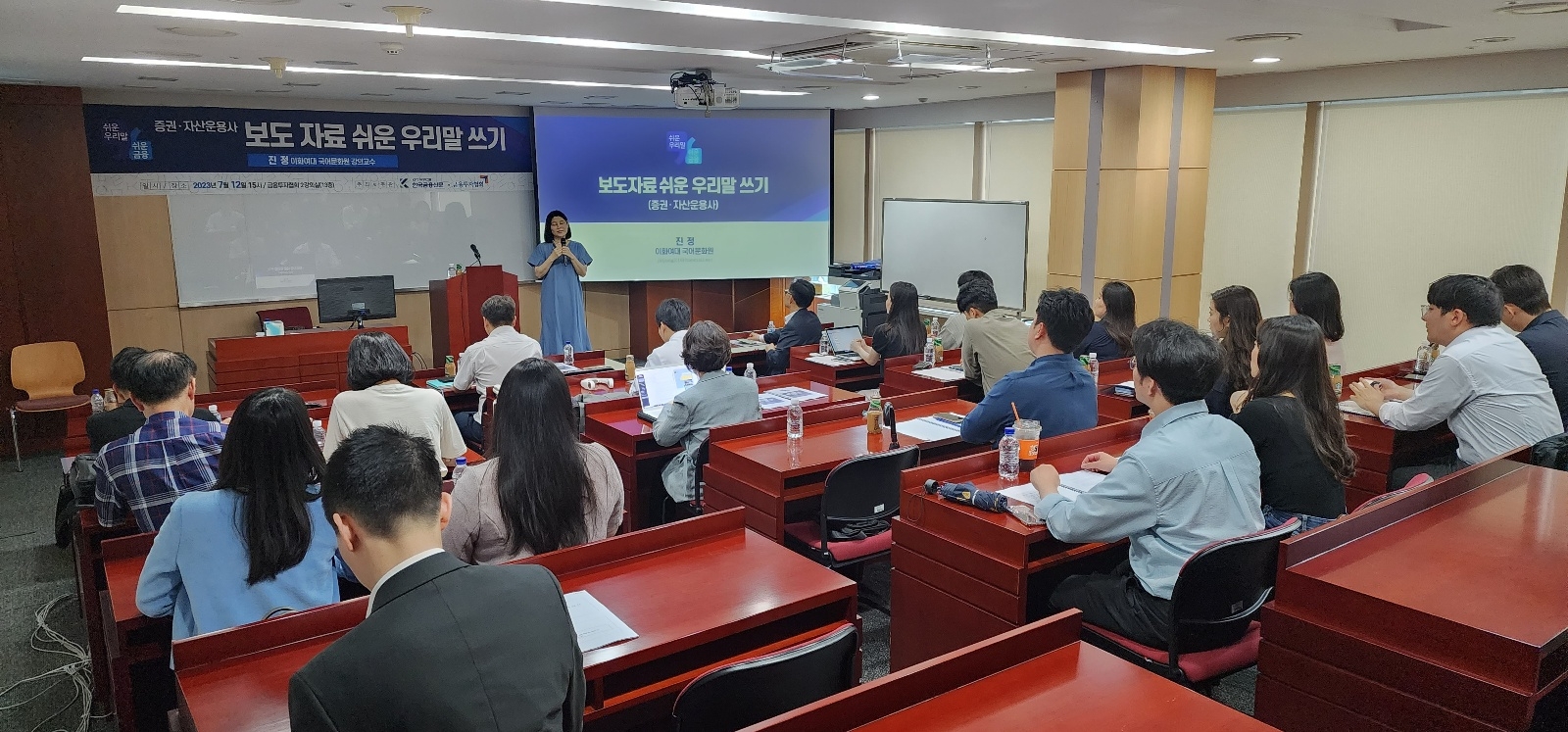 한국금융신문과 금융투자협회 공동 주최·주관으로 12일 여의도 금투협 2강의실에서 '보도자료 작성의 이해' 강연이 열렸다. 진정 이화여대 국어문화원 강의교수가 쉬운 우리말 쓰기를 강연하고 있다. / 사진= 한국금융신문(2023.07.12)