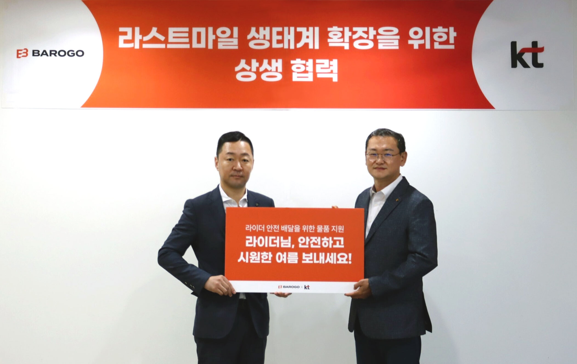 김희종 바로고 CBO(왼쪽)와 최세준 KT 영업본부 MVNO 담당 상무가 기념 사진을 촬영하고 있는 모습. /사진제공=바로고