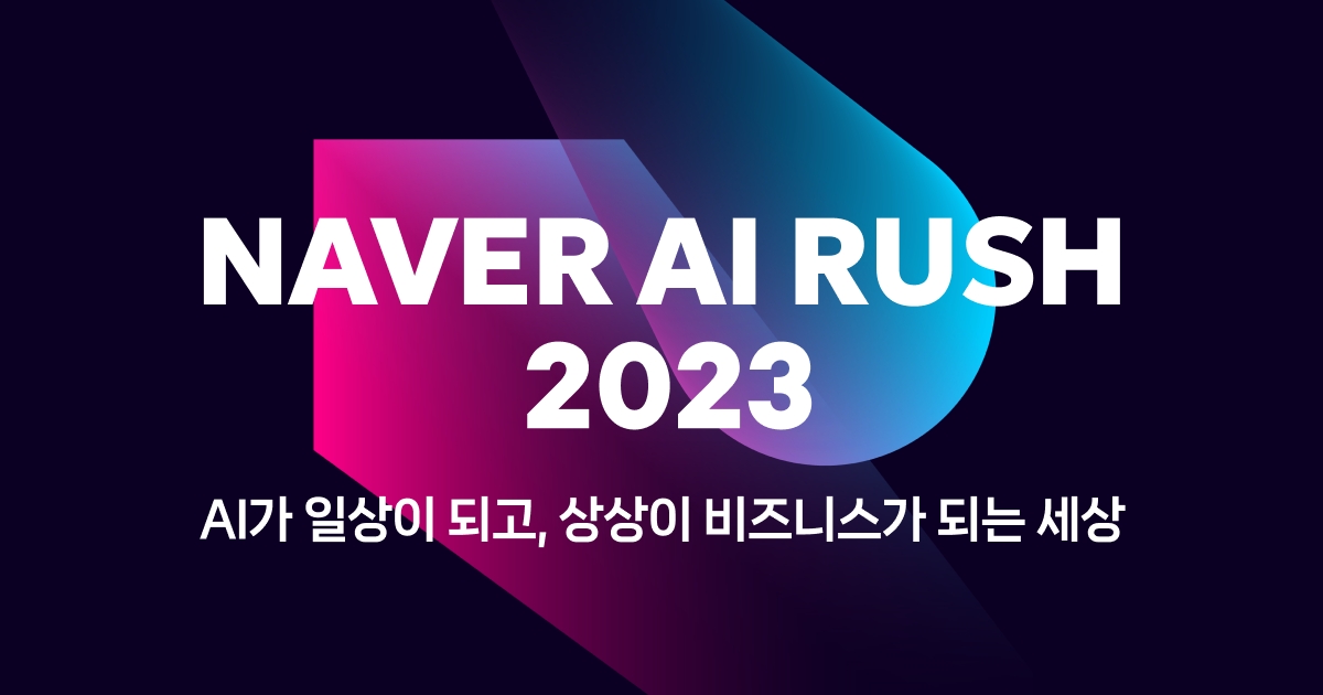 네이버클라우드가 하이퍼클로바X를 활용해 스타트업 혁신을 돕는 '네이버 AI RUSH 2023' 프로젝트를 진행한다. / 사진제공=네이버