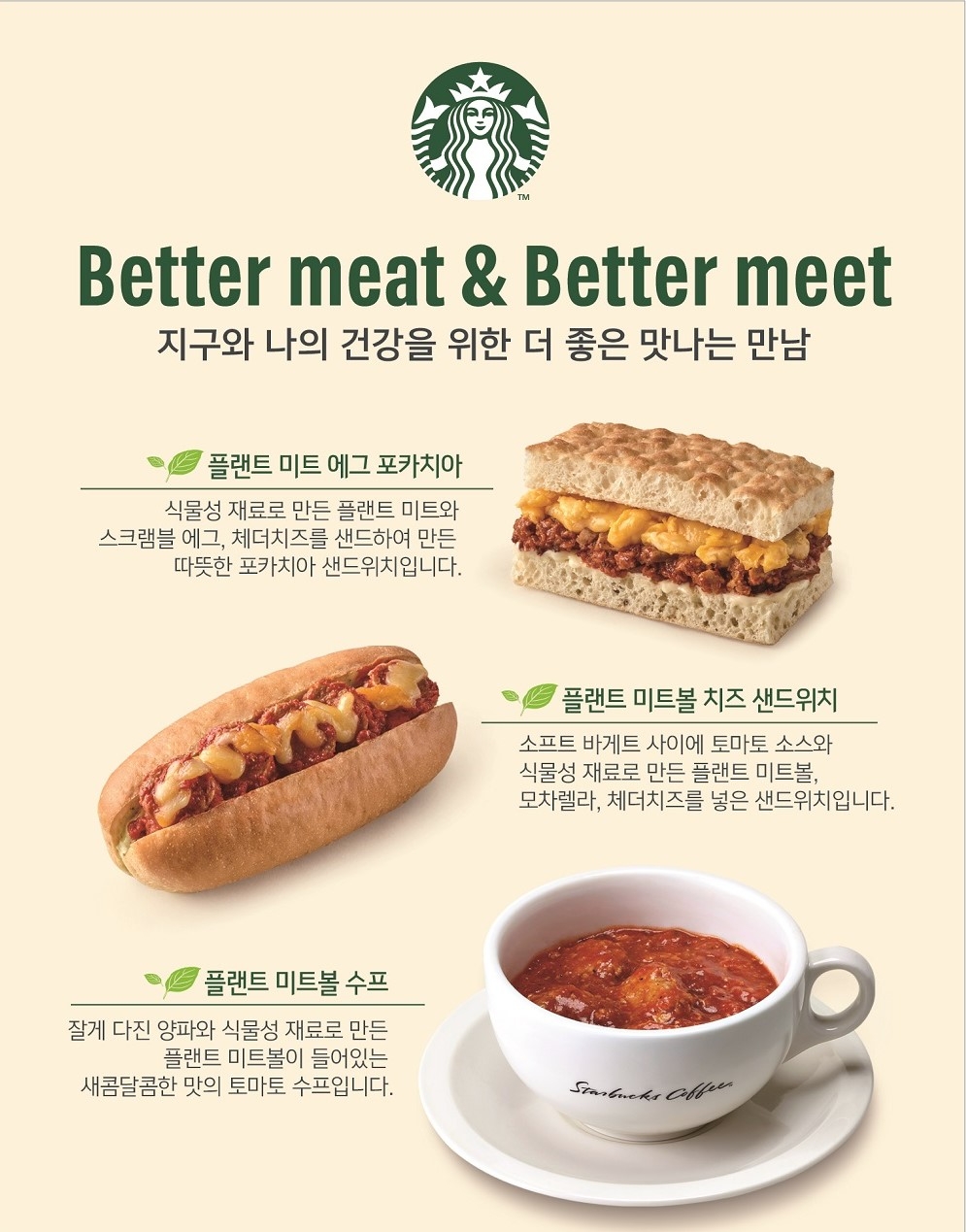 스타벅스 대안육 활용 푸드 3종./ 사진 = 스타벅스코리아
