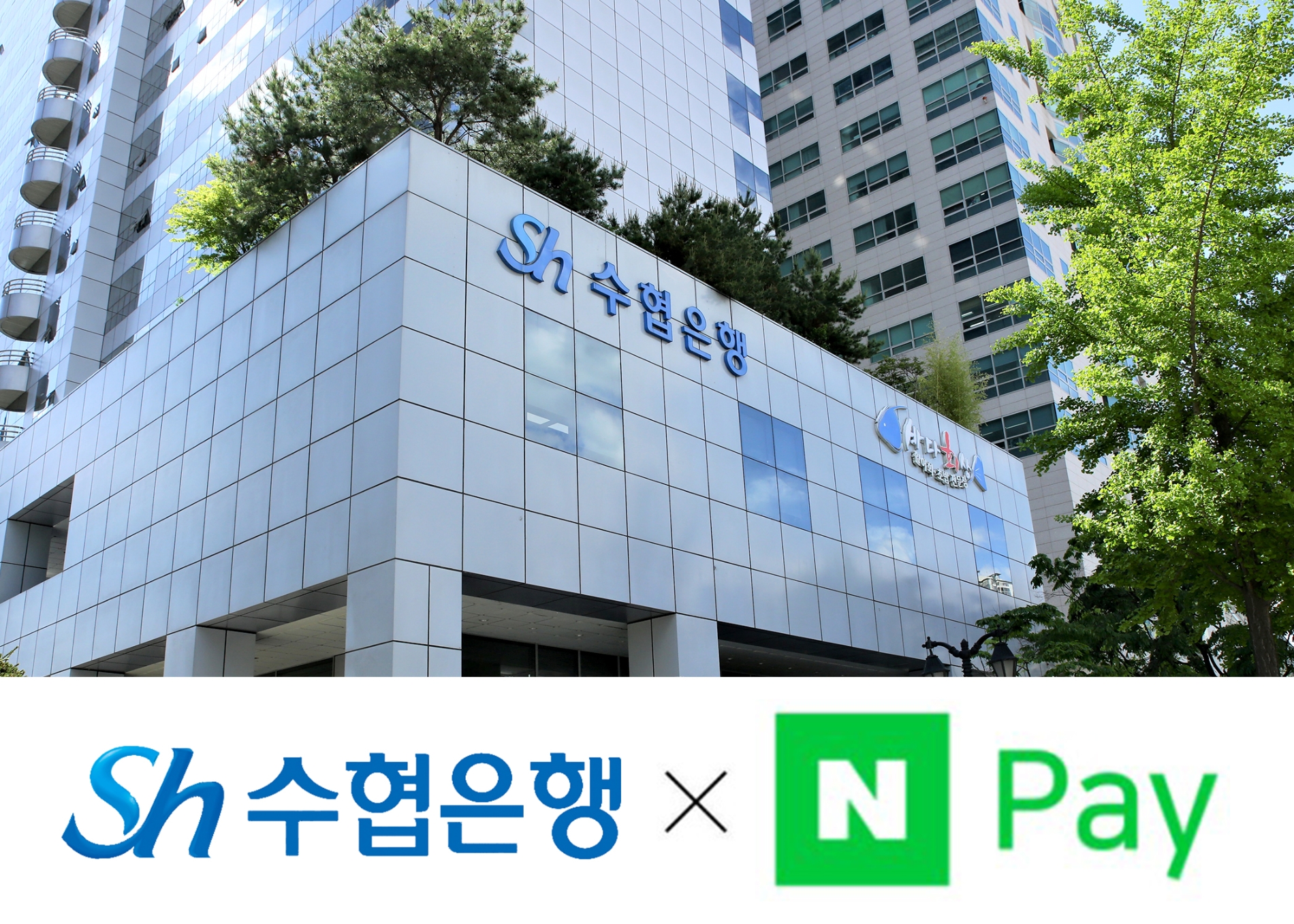 Sh수협은행이 네이버파이낸셜과 대출비교 및 대환대출 서비스를 제공한다. /자료제공=Sh수협은행